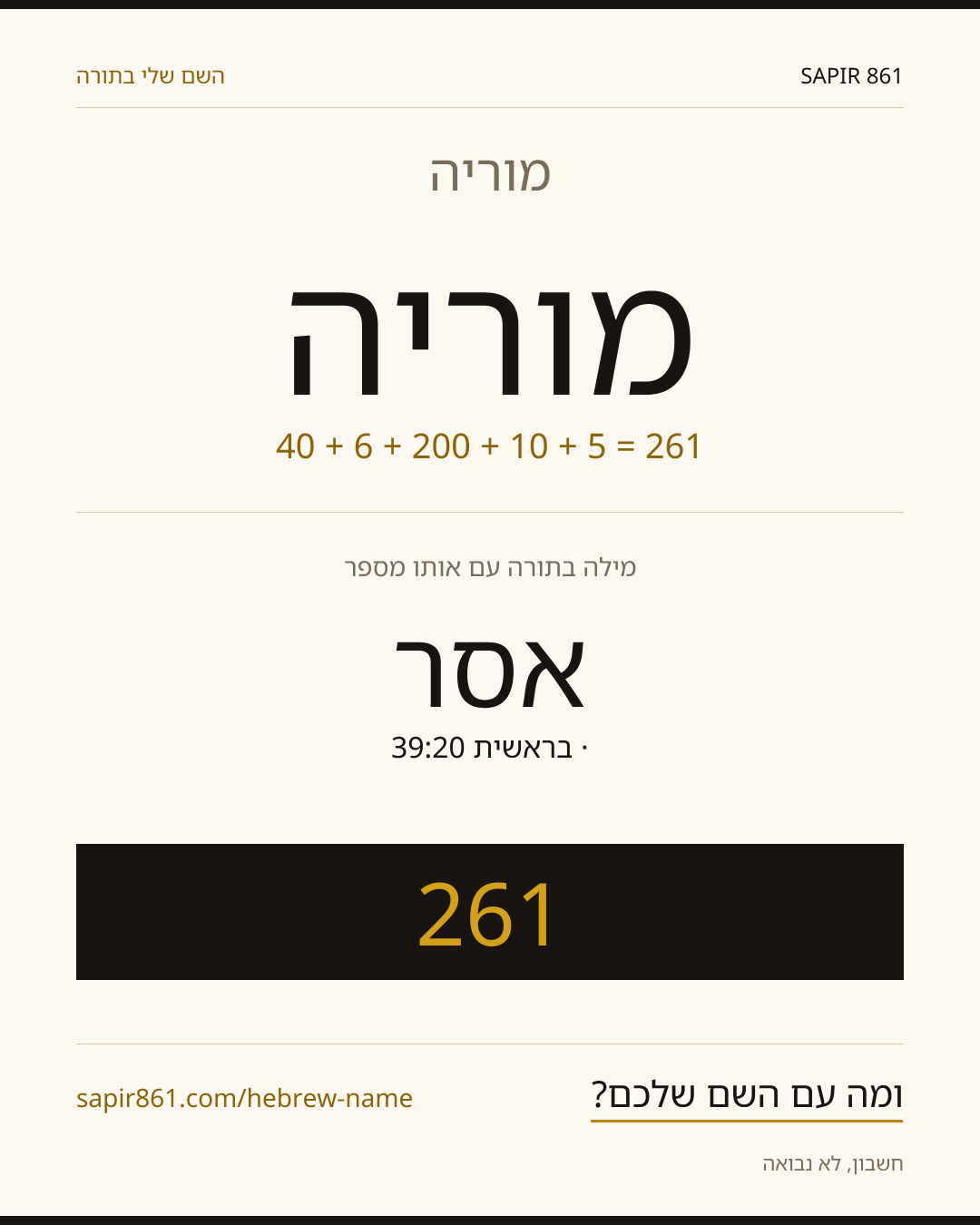 מוריה — מוריה