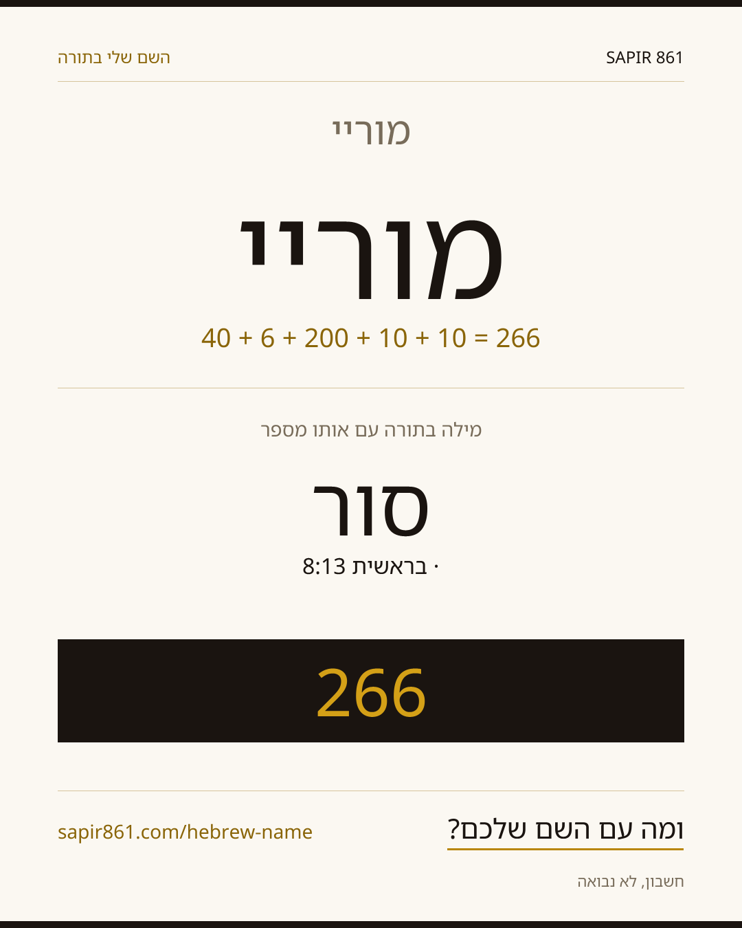 מוריי — מוריי