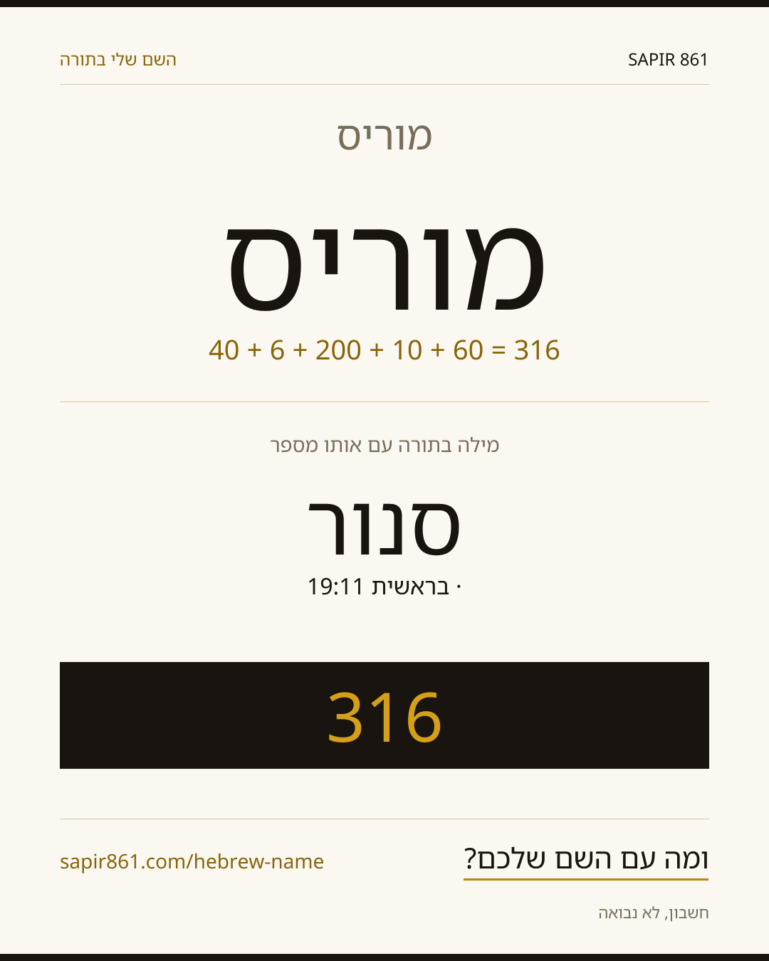 מוריס — מוריס