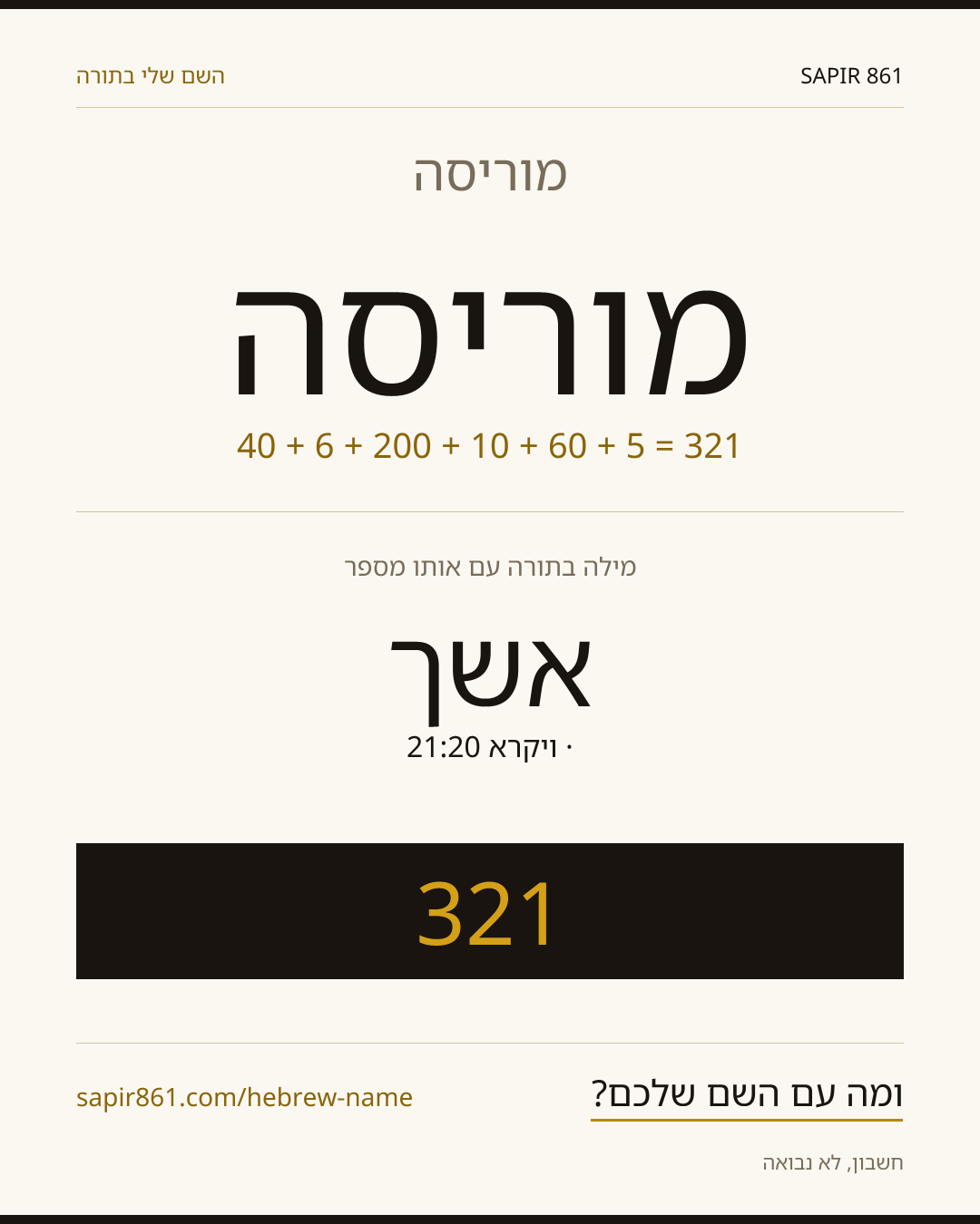 מוריסה — מוריסה