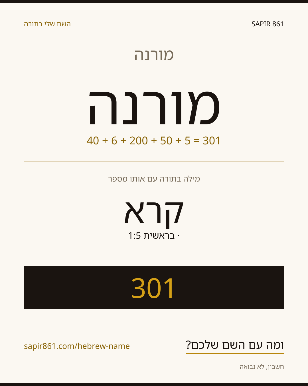 מורנה — מורנה