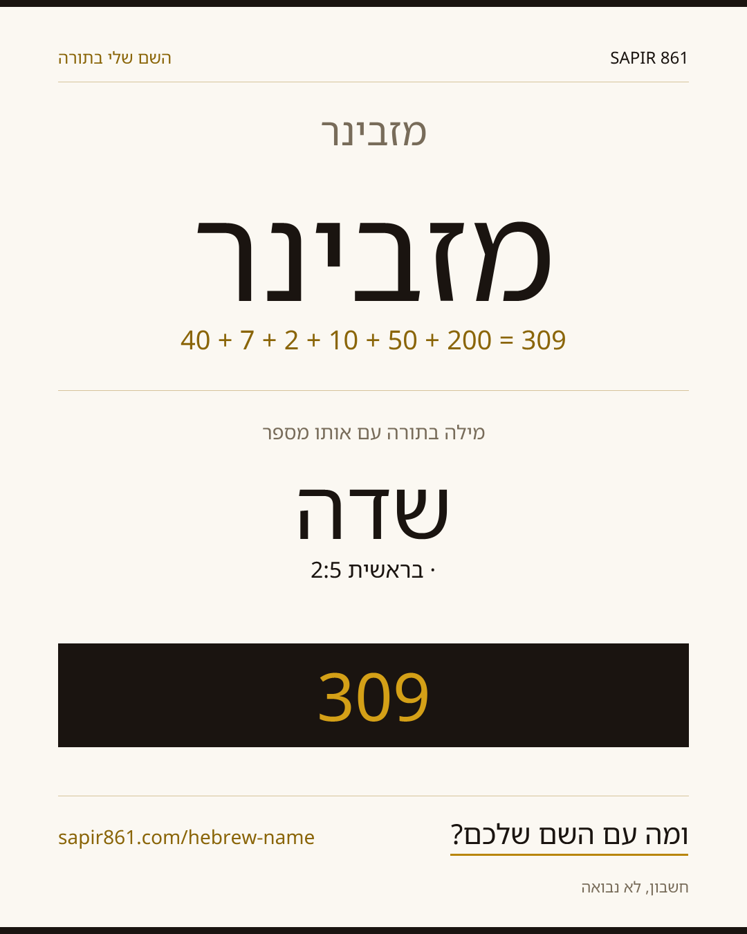 מזבינר — מזבינר