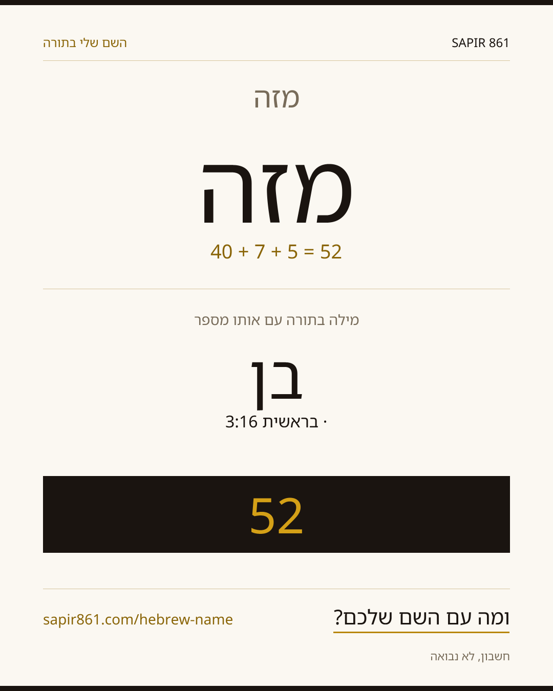 מזה — מזה