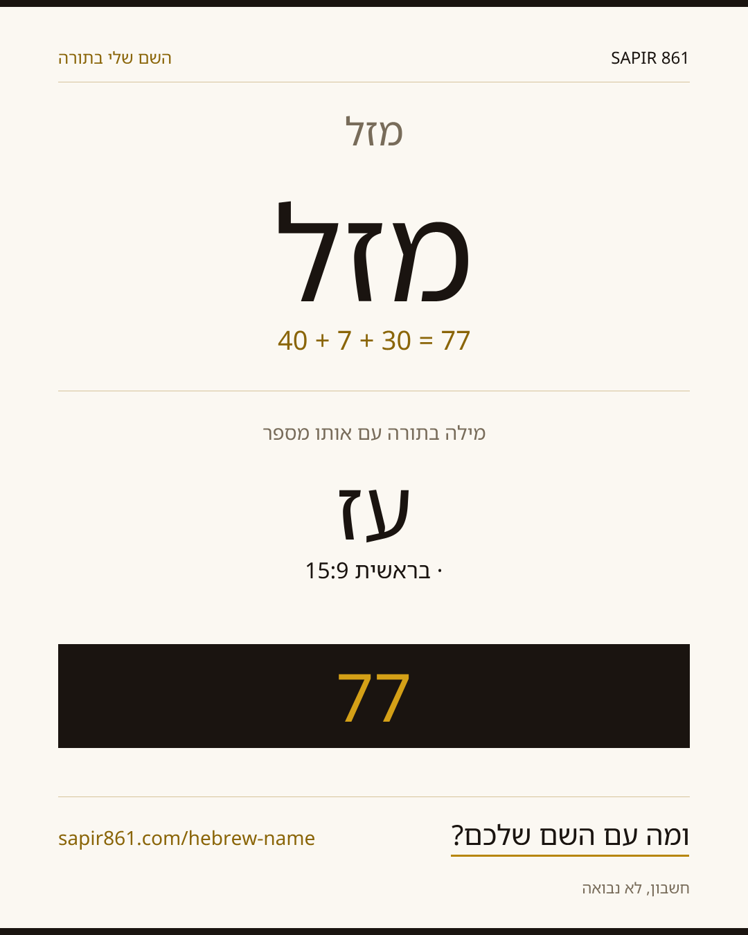 מזל — מזל