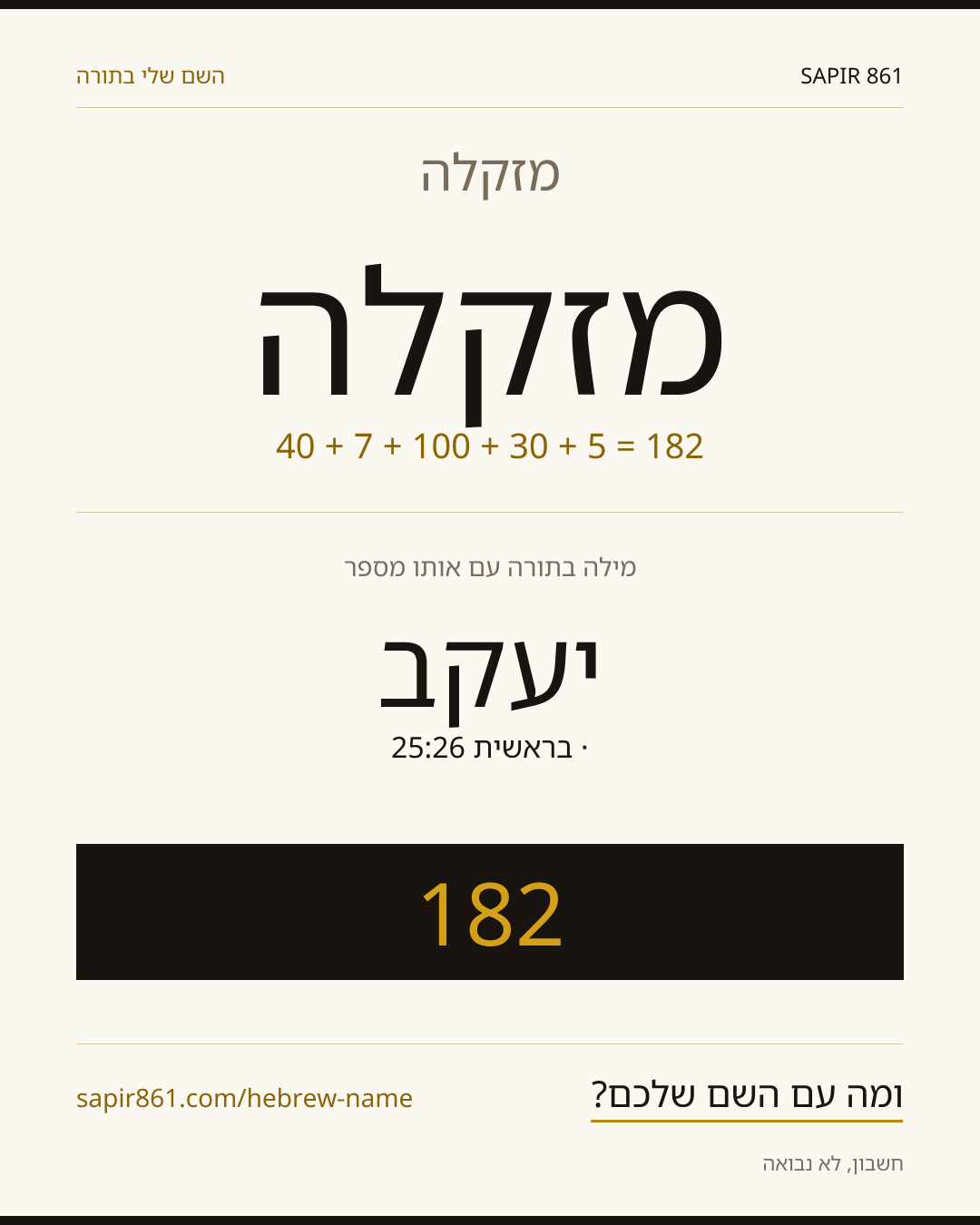 מזקלה — מזקלה