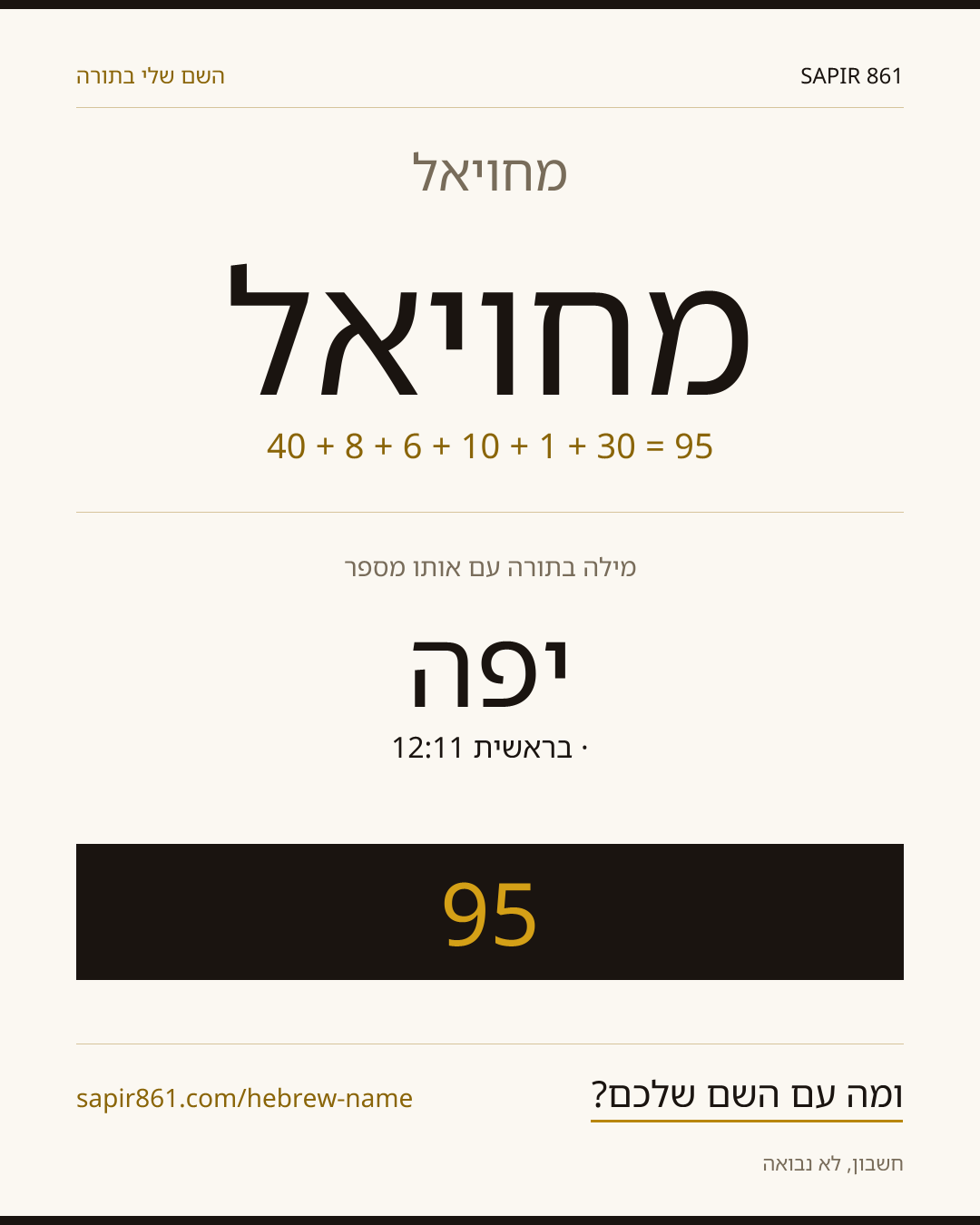 מחויאל — מחויאל