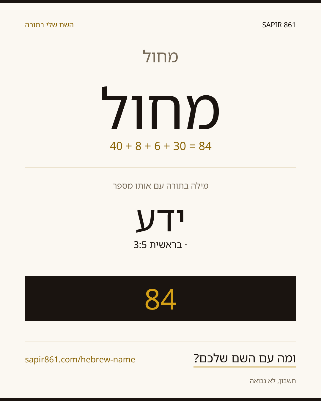 מחול — מחול