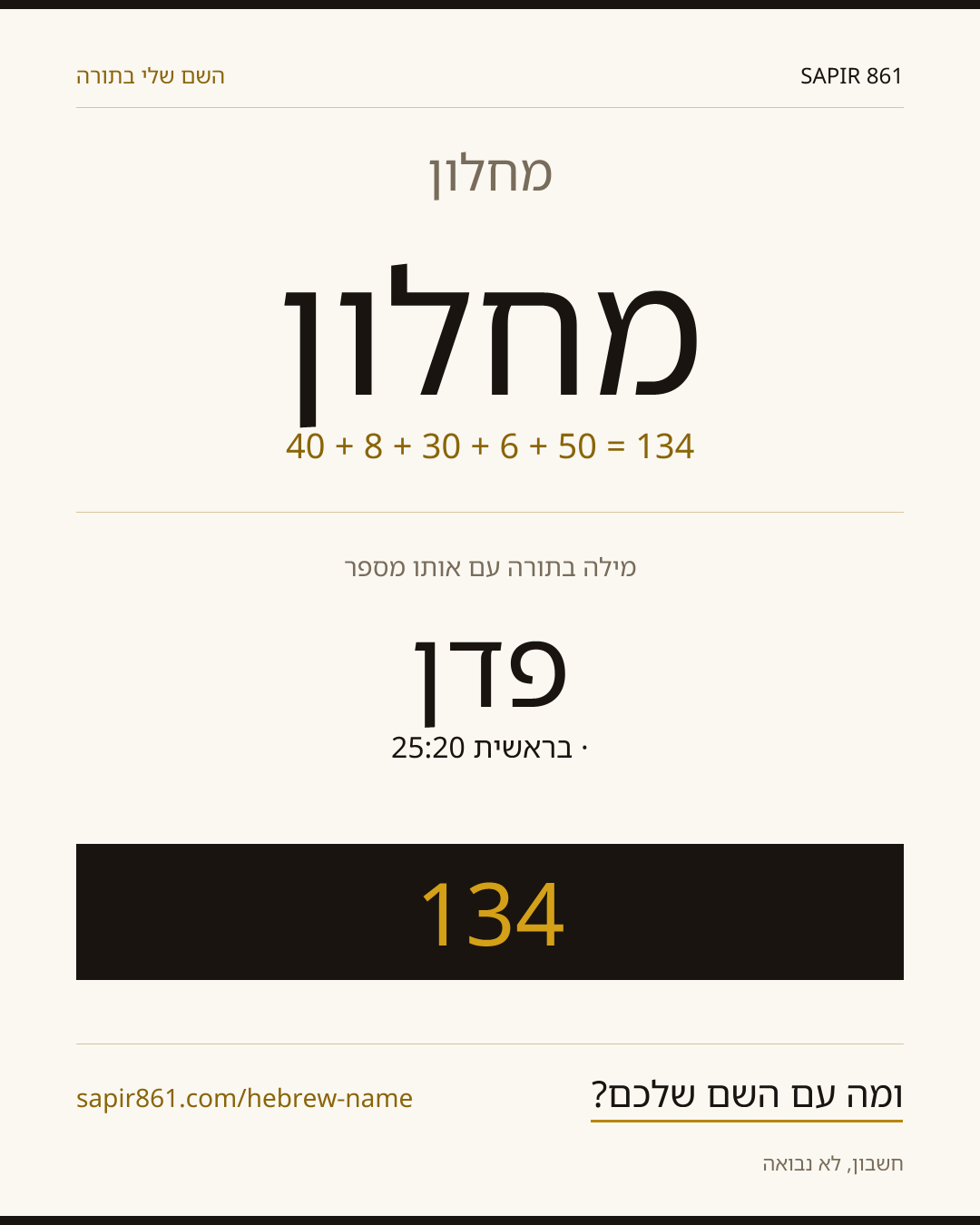 מחלון — מחלון