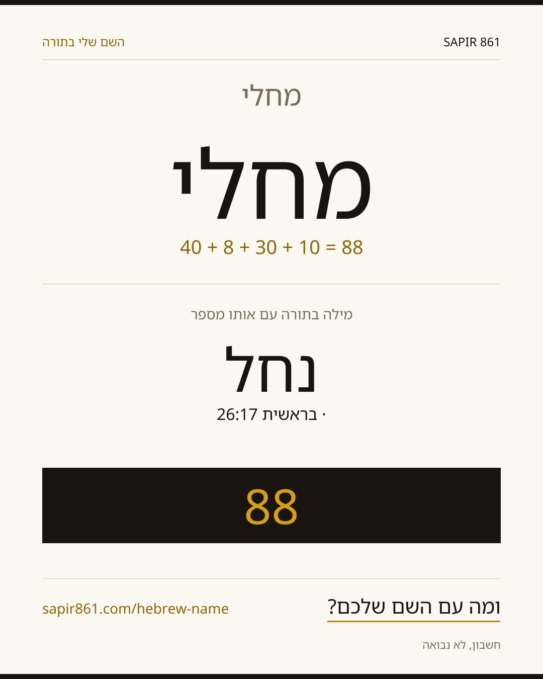 מחלי — מחלי