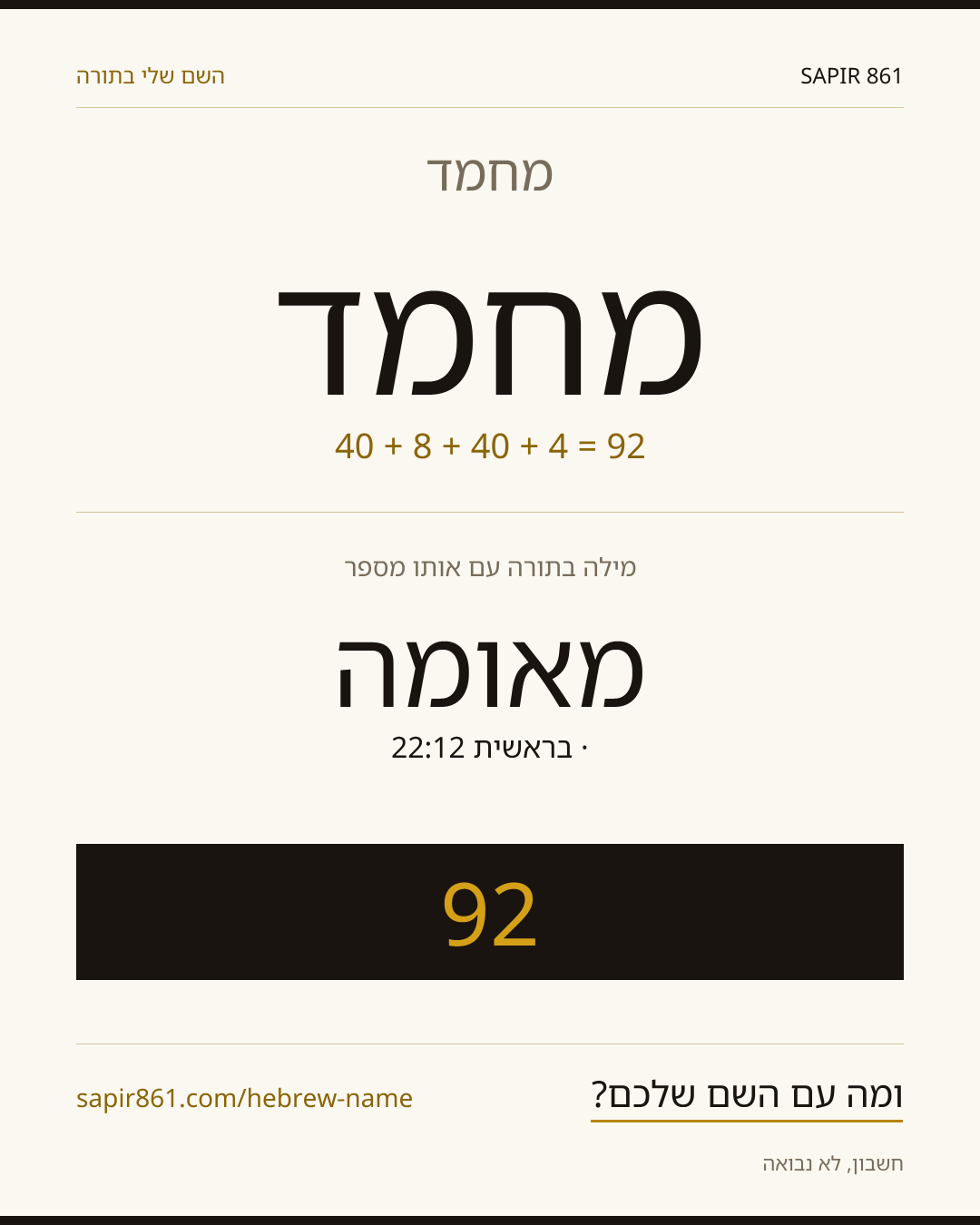 מחמד — מחמד