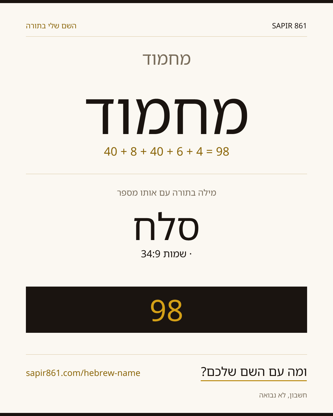 מחמוד — מחמוד