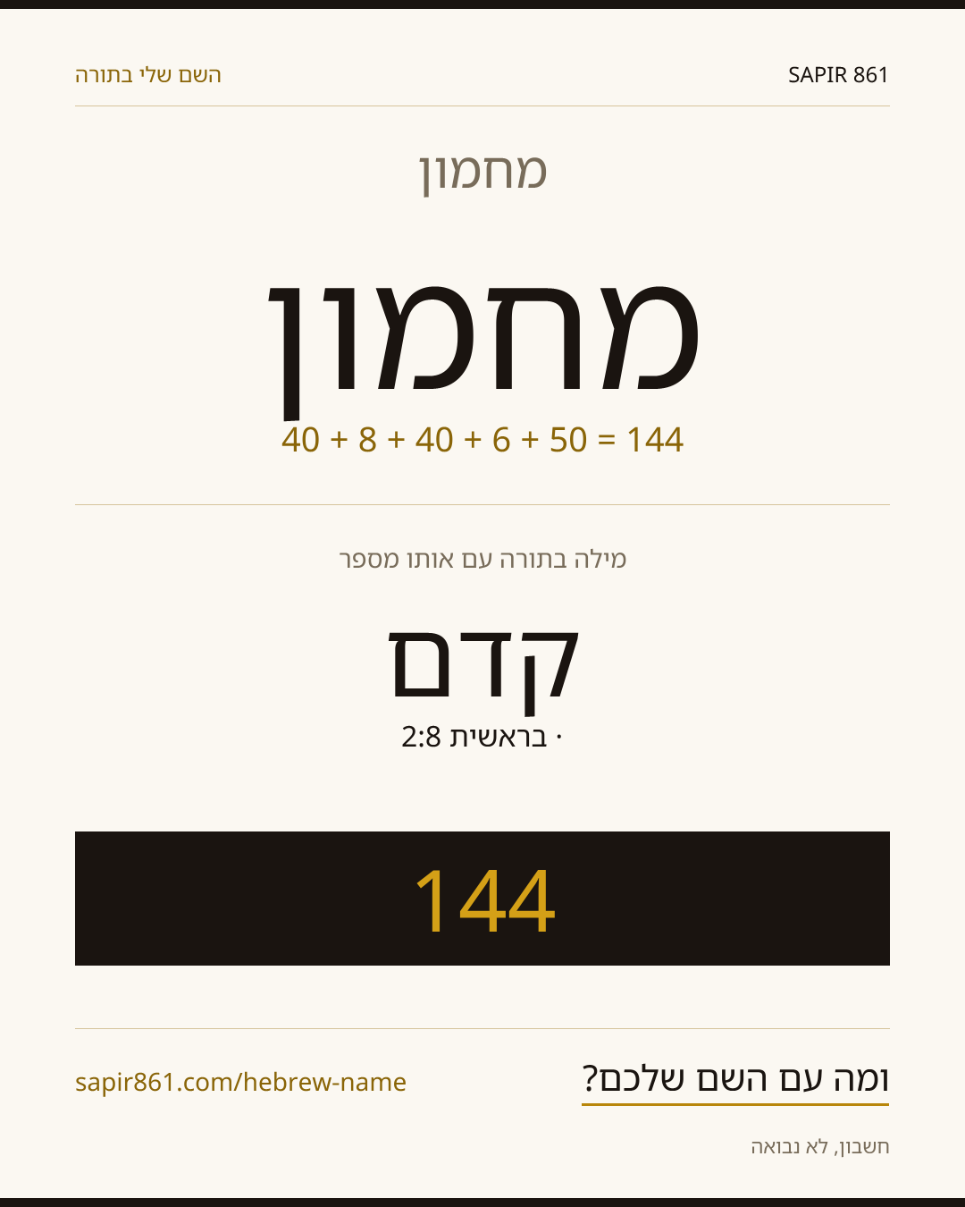 מחמון — מחמון