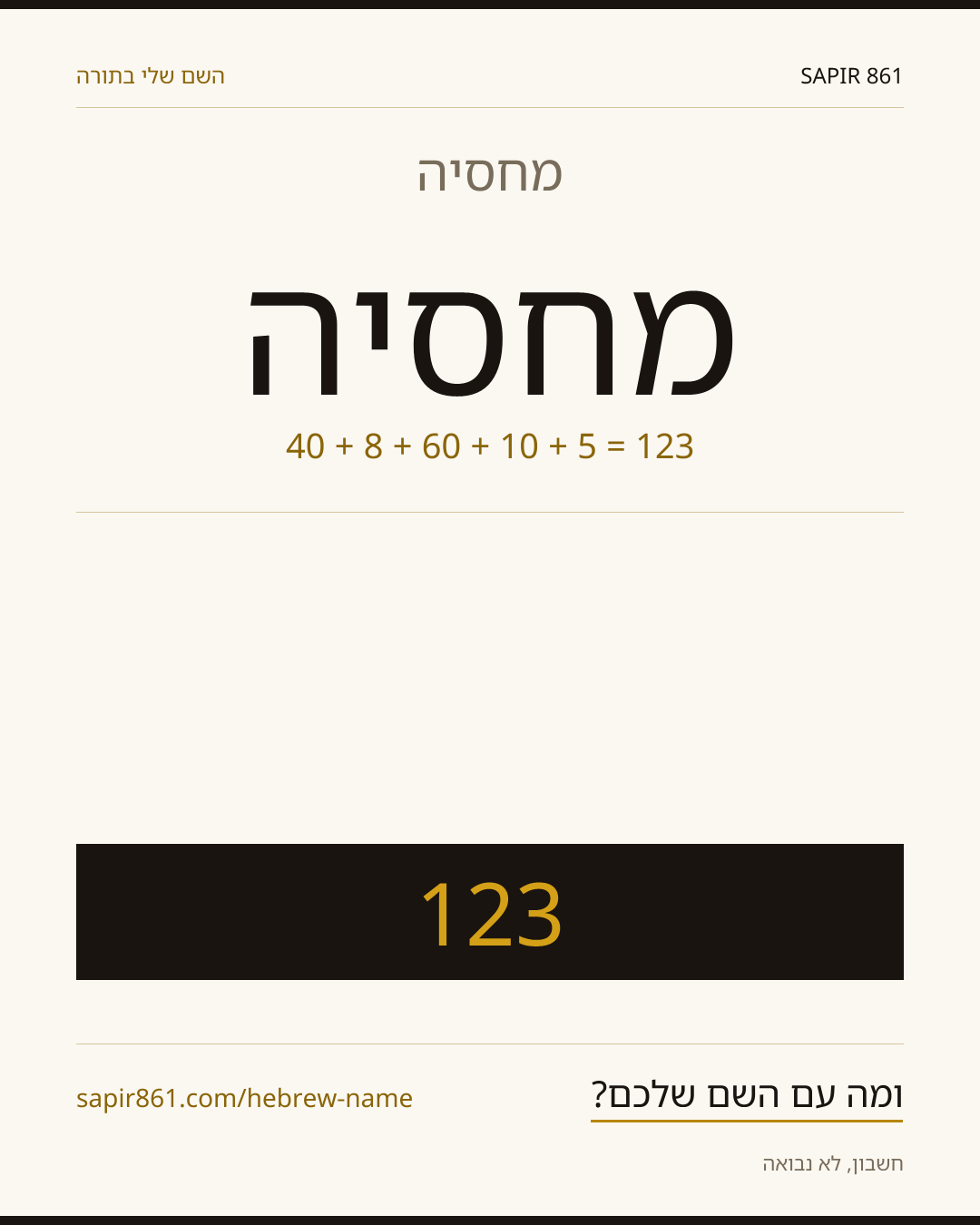 מחסיה — מחסיה