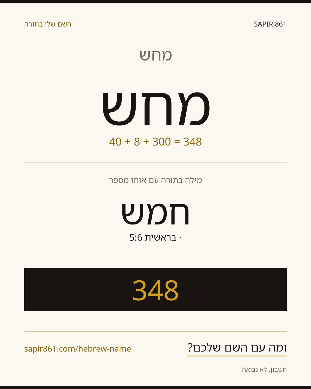 מחש — מחש
