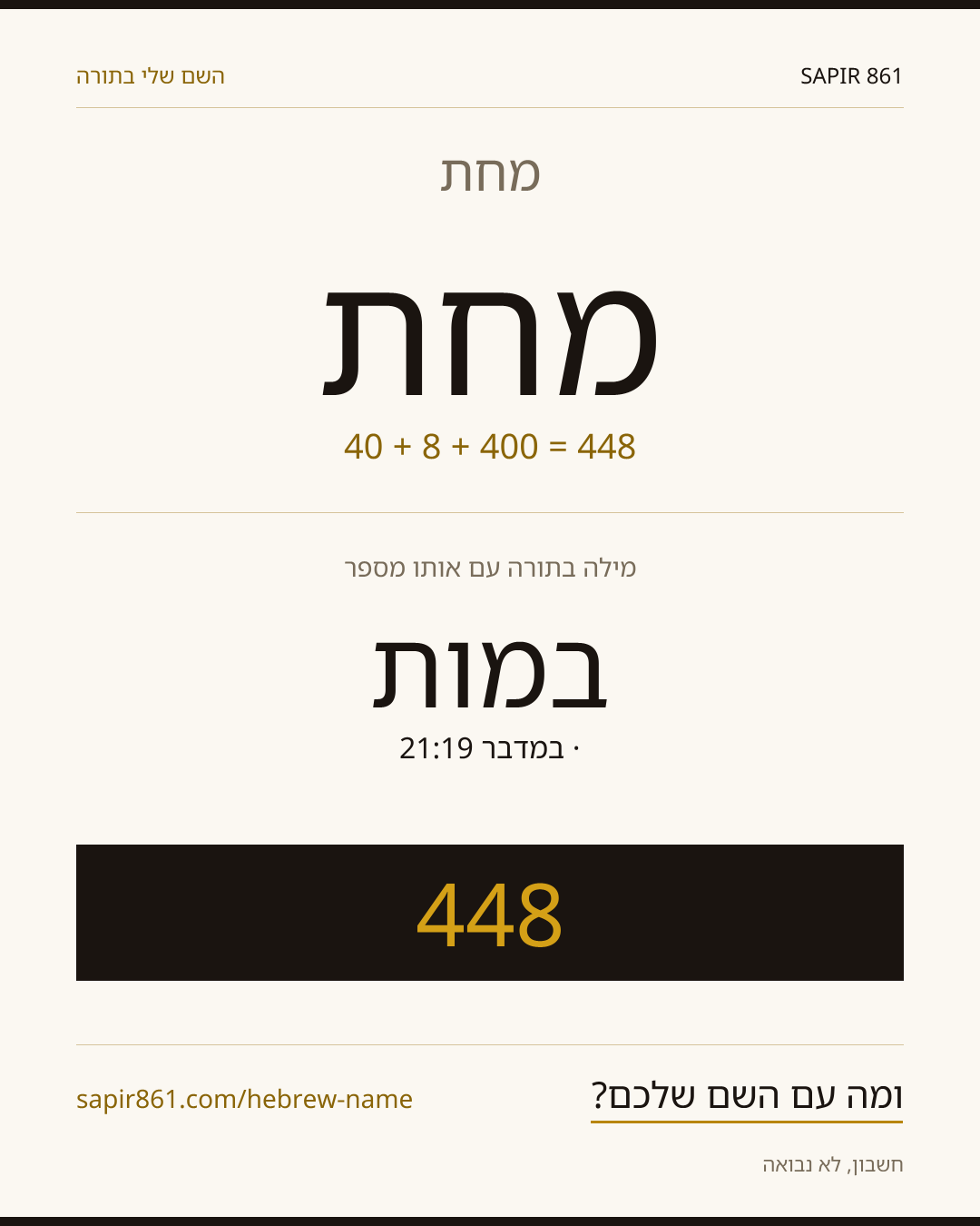 מחת — מחת