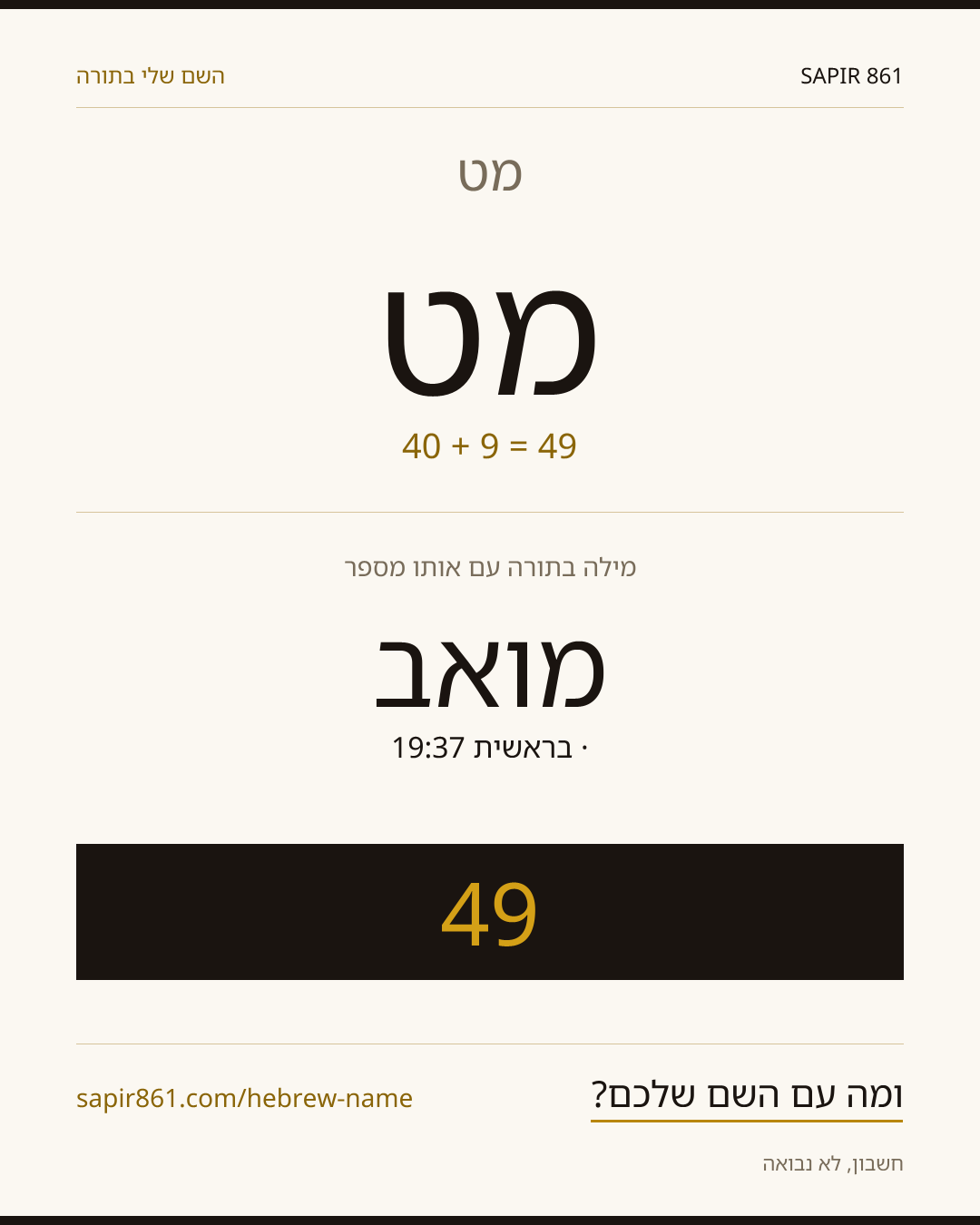 מט — מט