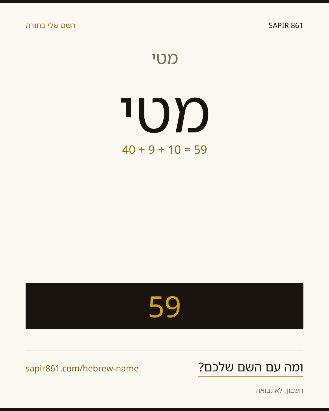 מטי — מטי