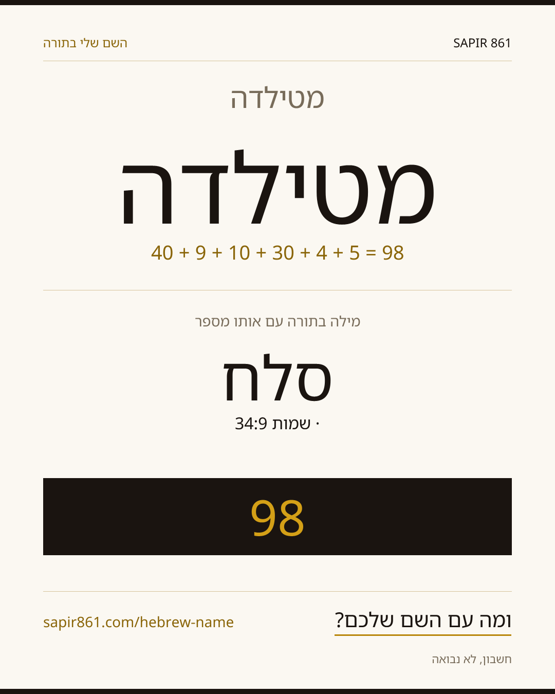 מטילדה — מטילדה