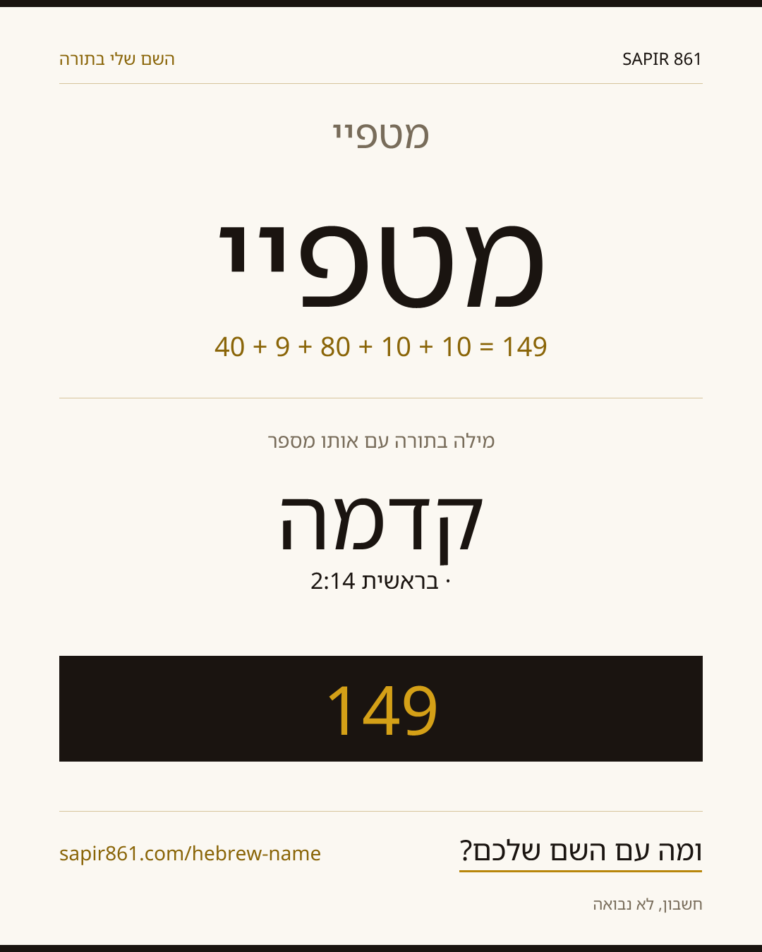 מטפיי — מטפיי