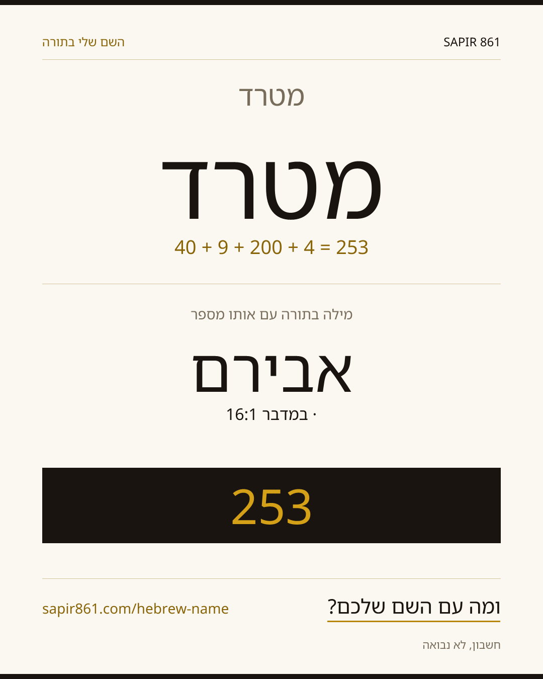 מטרד — מטרד