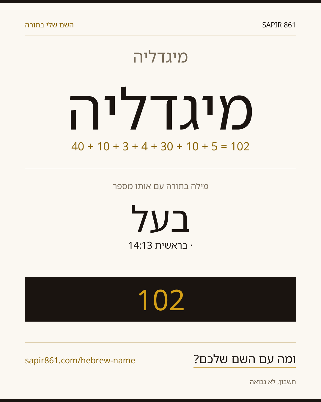 מיגדליה — מיגדליה