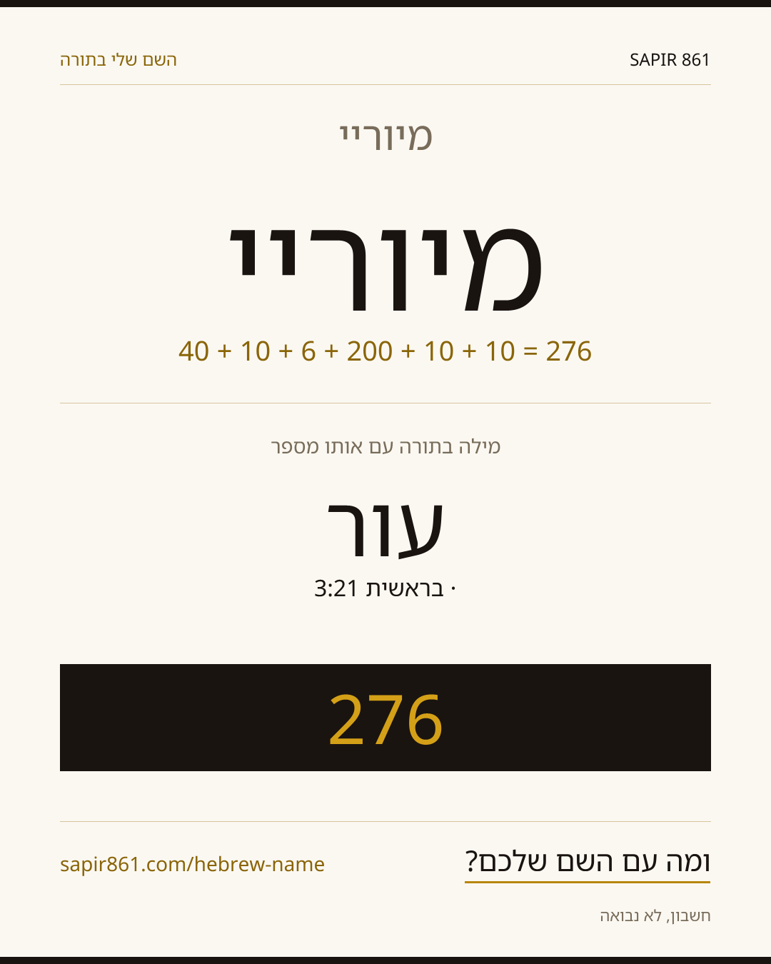 מיוריי — מיוריי