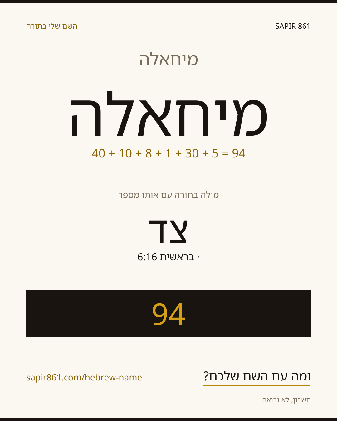 מיחאלה — מיחאלה
