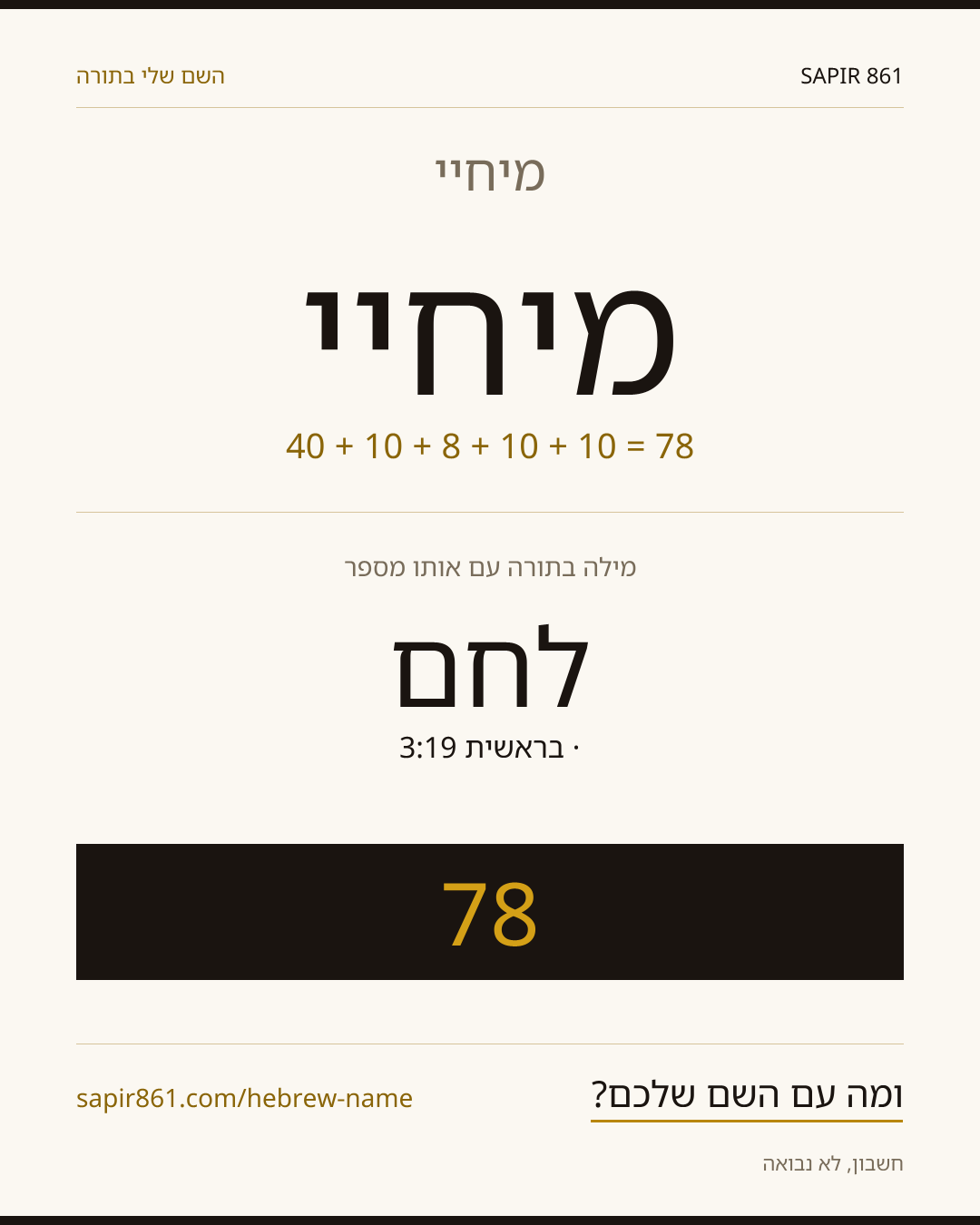 מיחיי — מיחיי