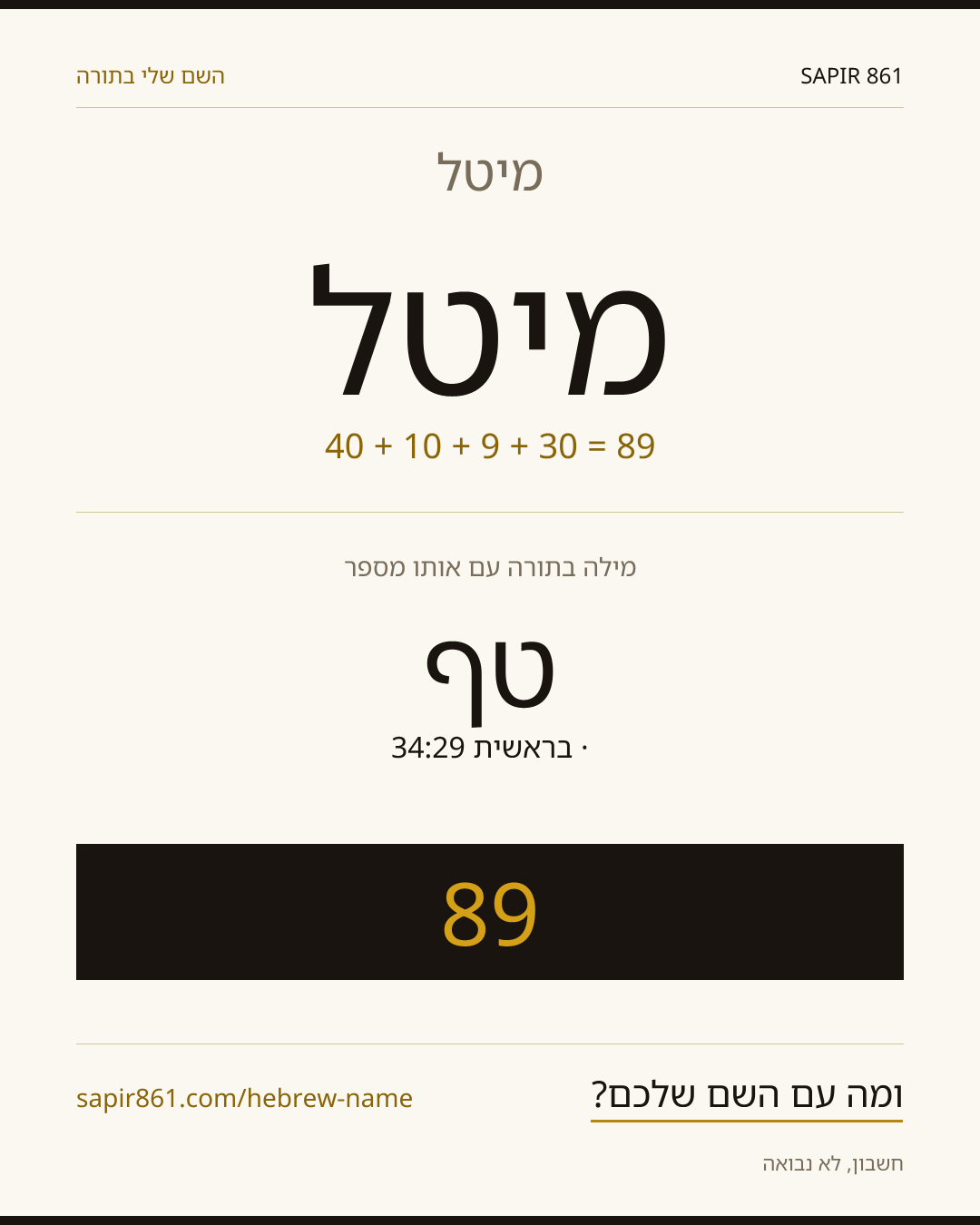מיטל — מיטל