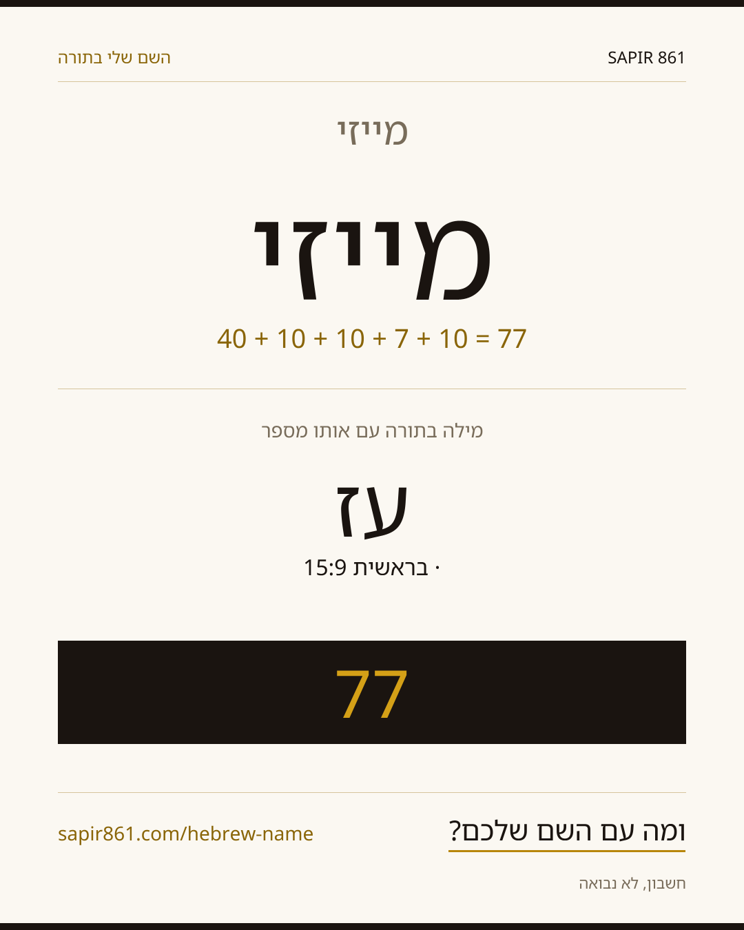 מייזי — מייזי