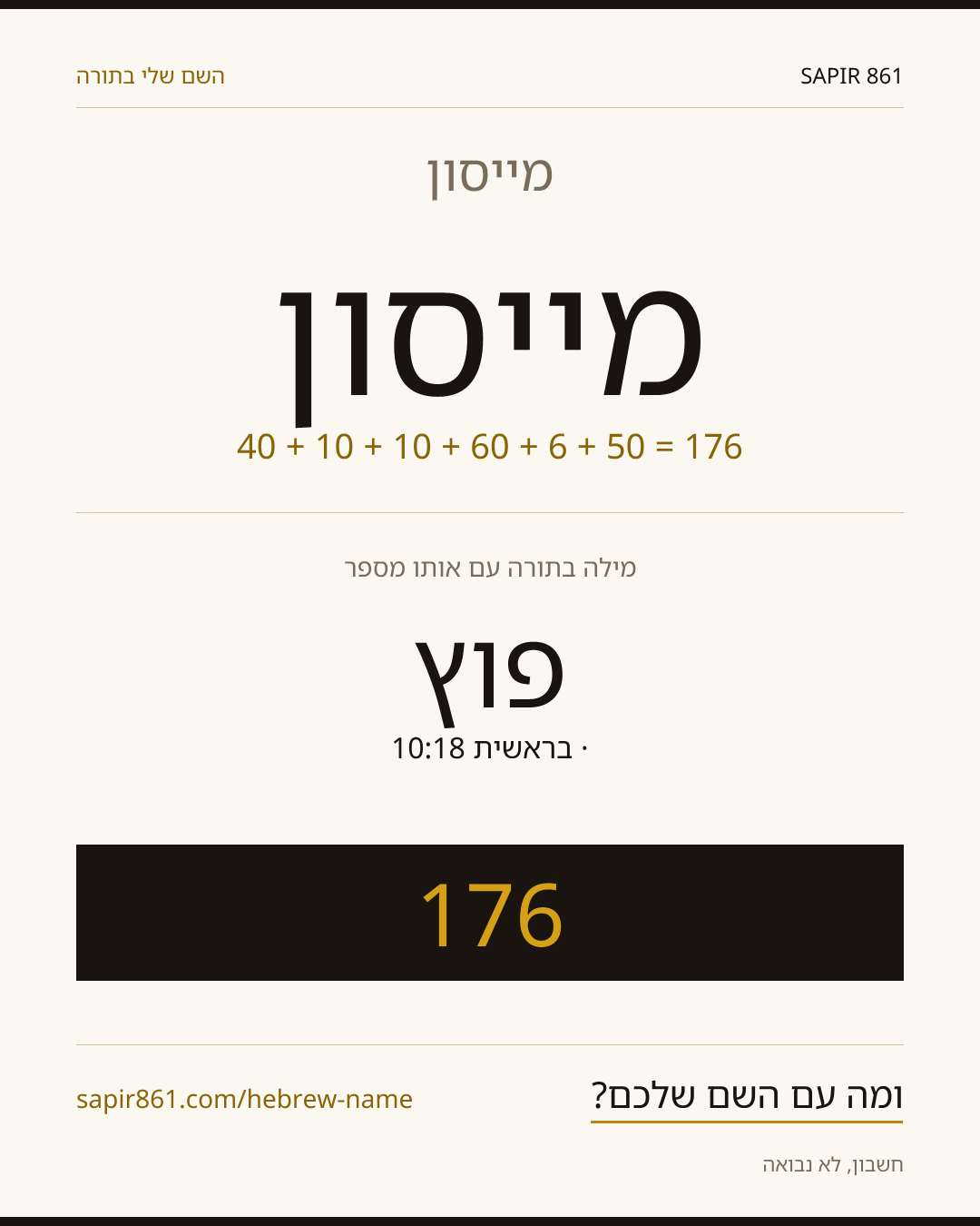 מייסון — מייסון
