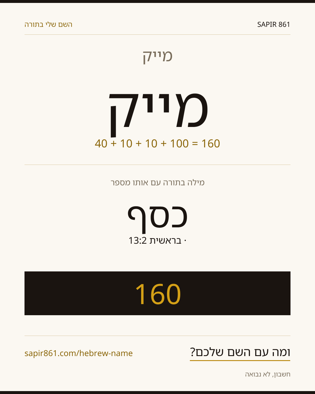 מייק — מייק