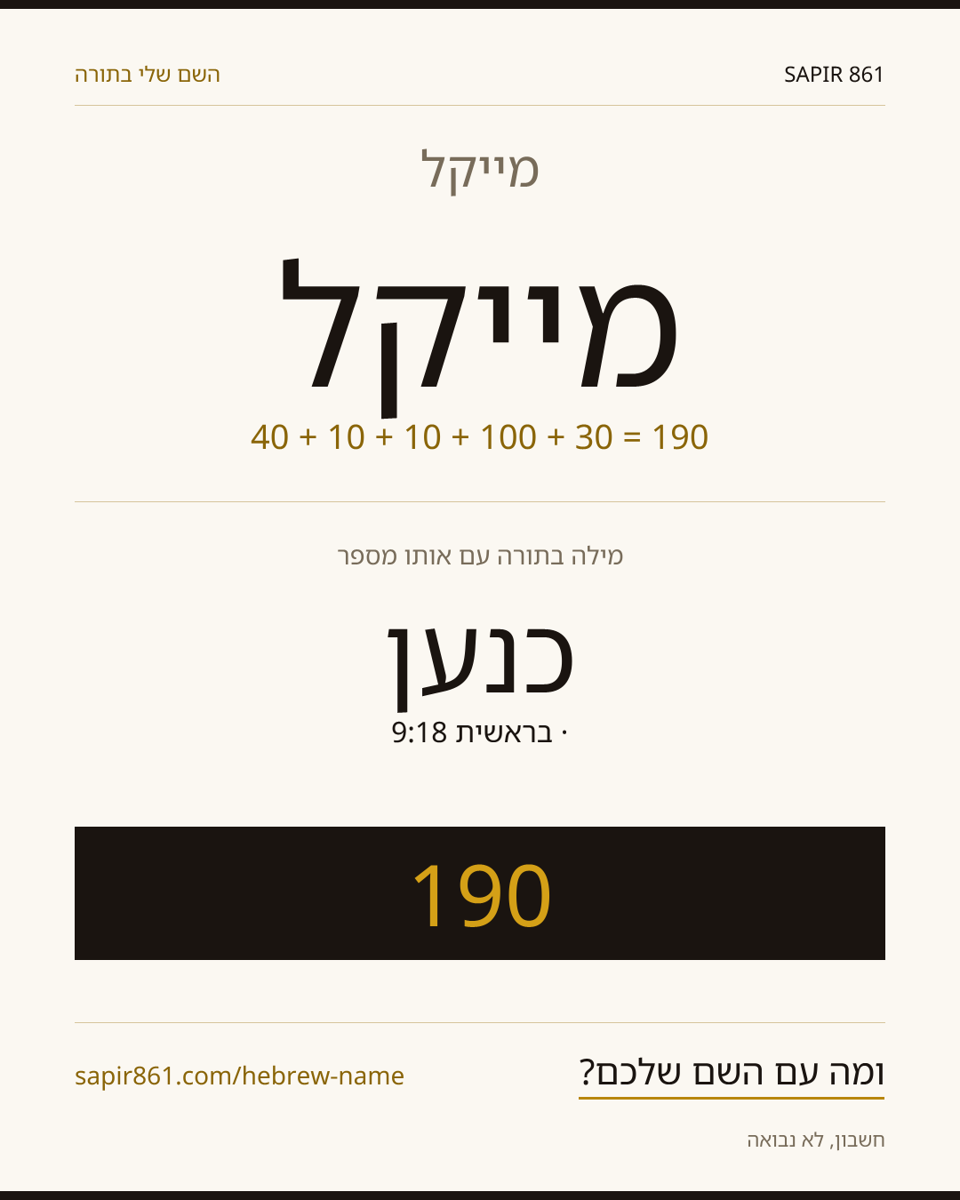 מייקל — מייקל
