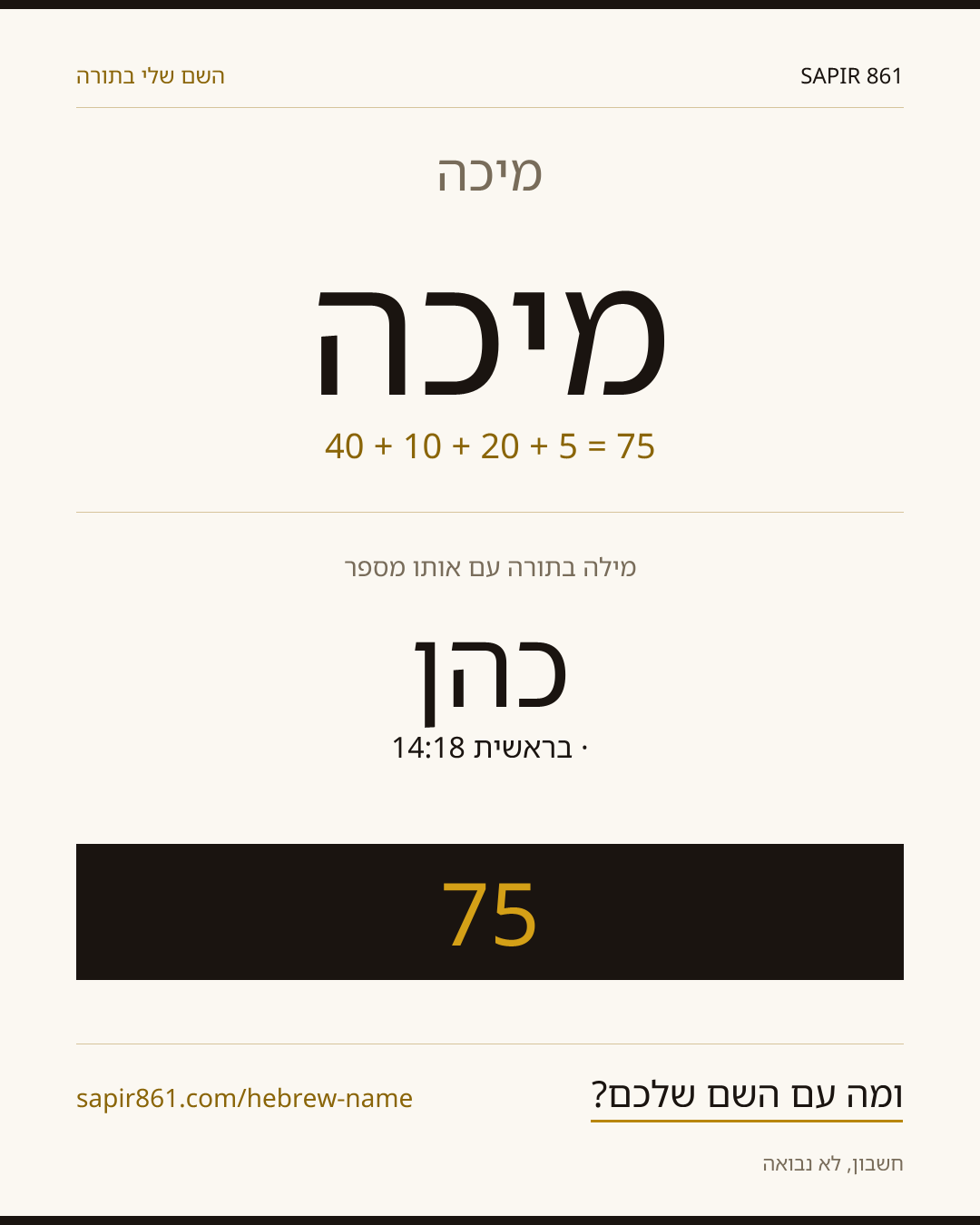 מיכה — מיכה