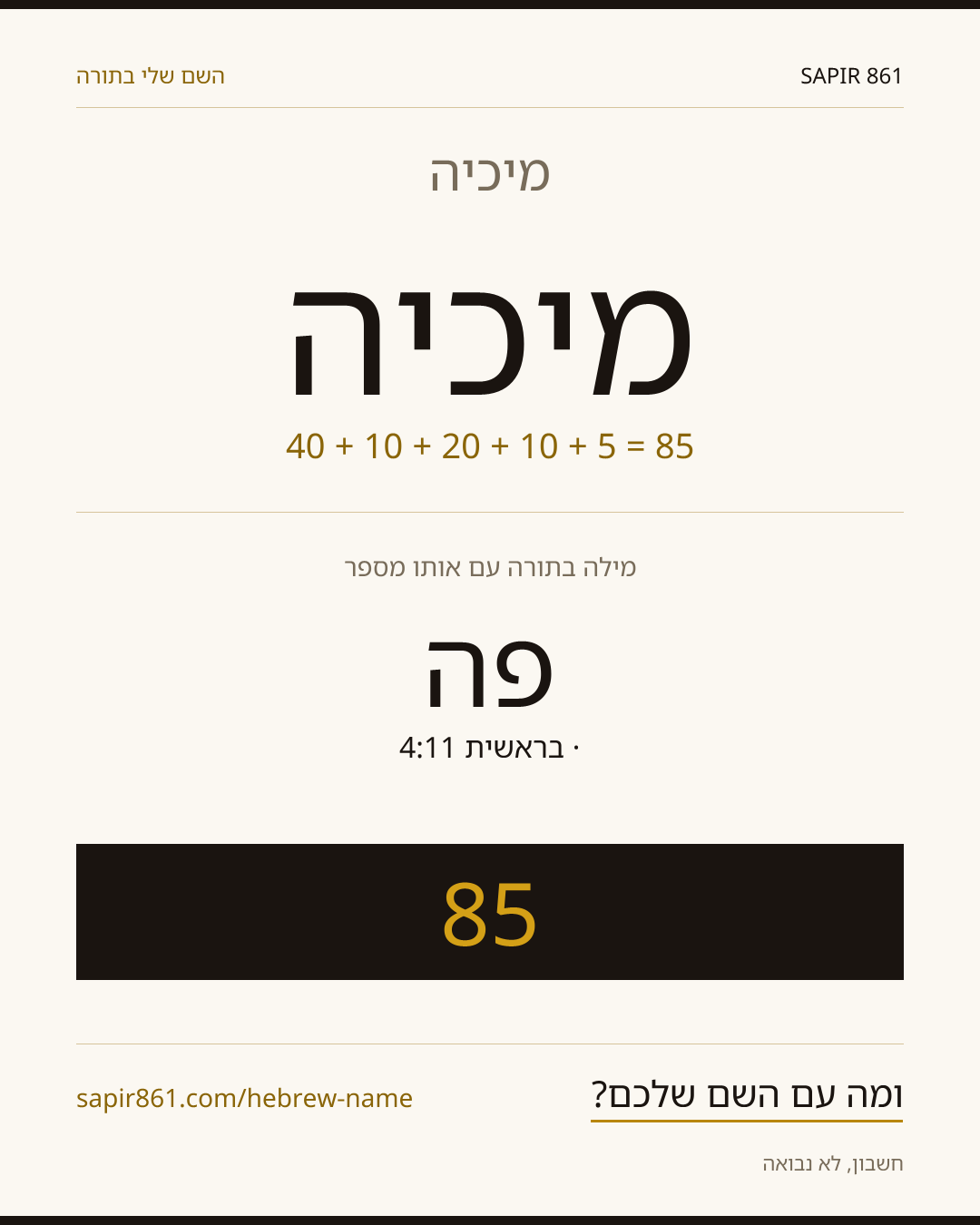 מיכיה — מיכיה