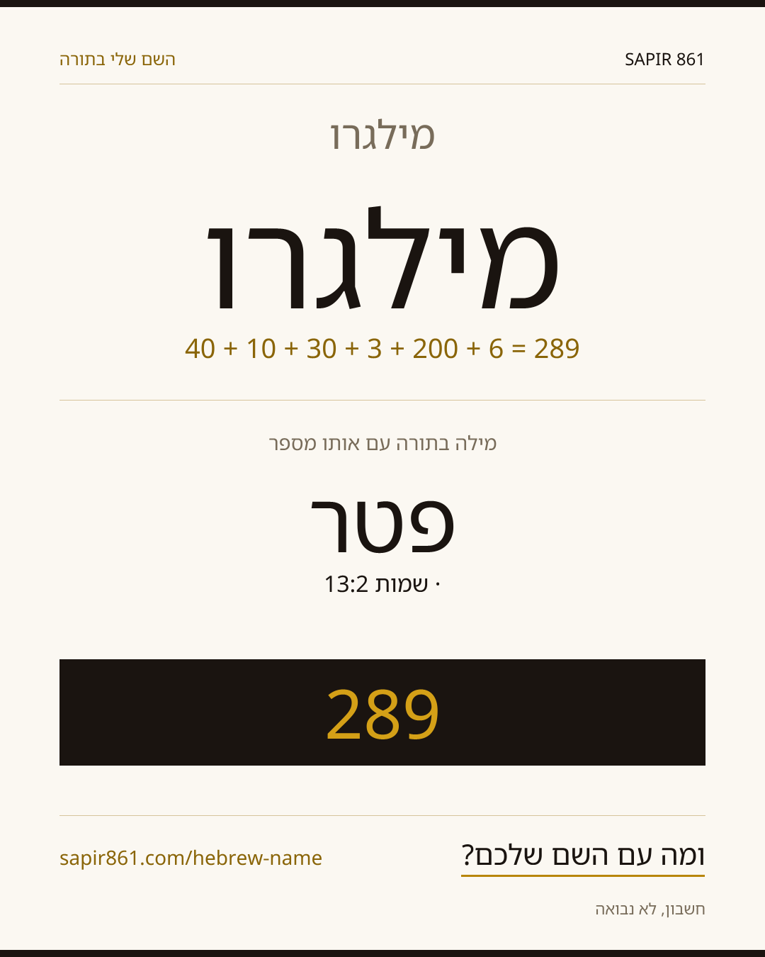 מילגרו — מילגרו