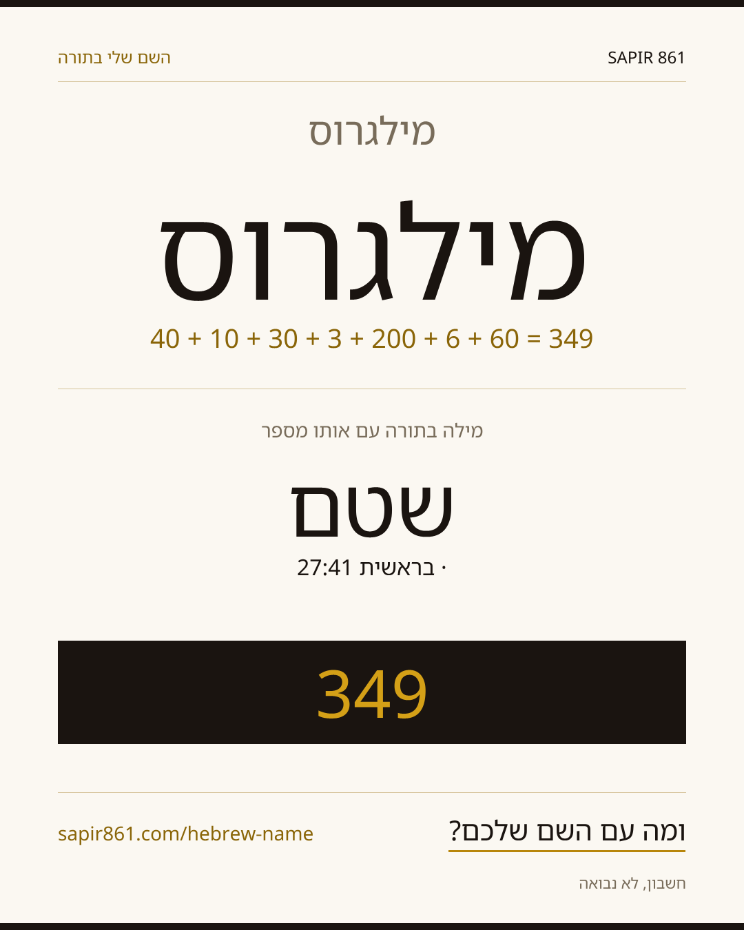 מילגרוס — מילגרוס
