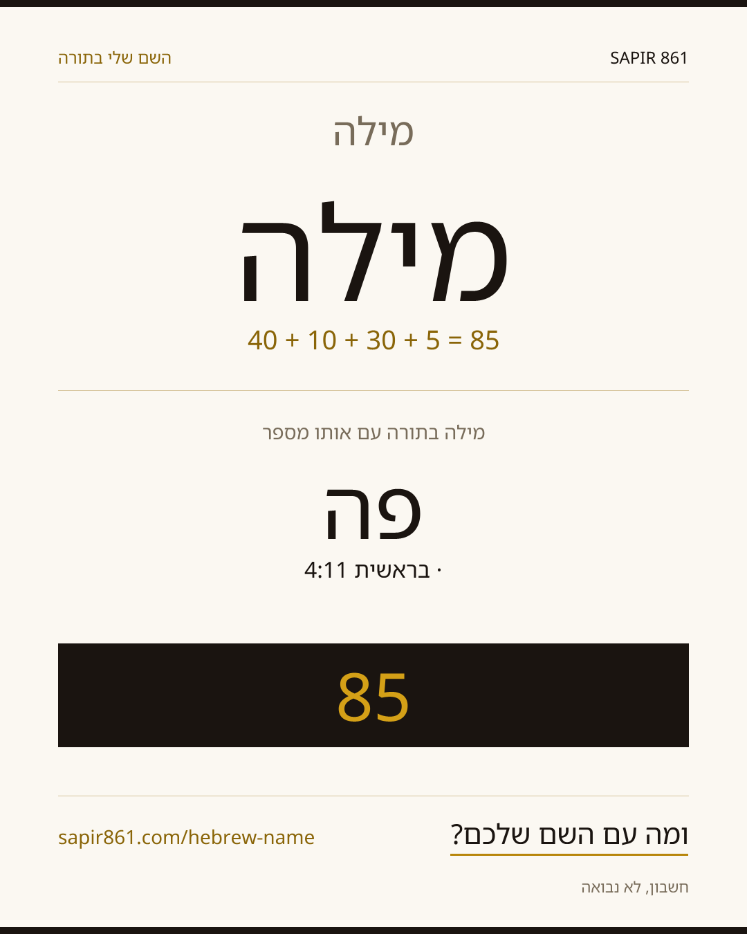 מילה — מילה