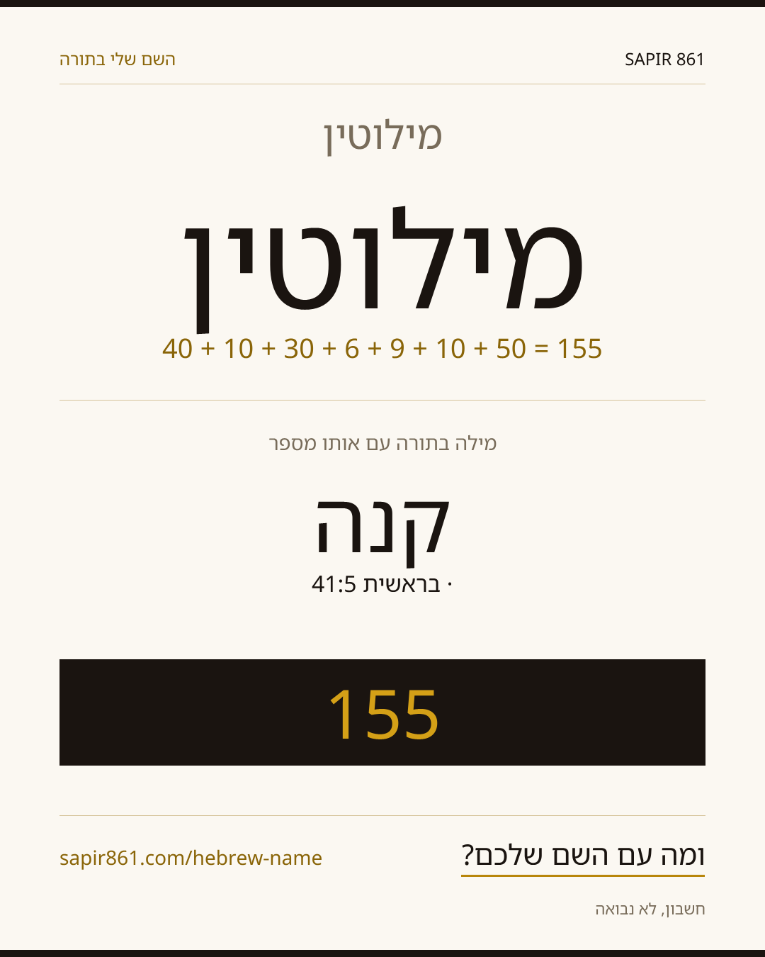 מילוטין — מילוטין
