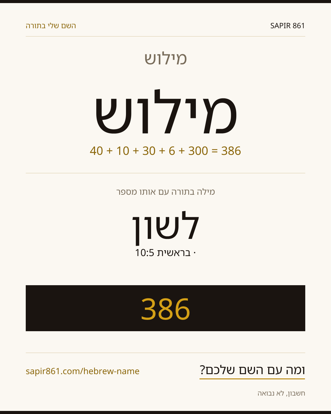 מילוש — מילוש