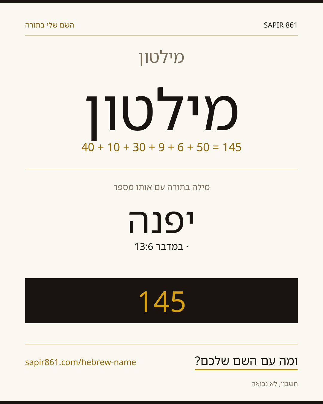 מילטון — מילטון