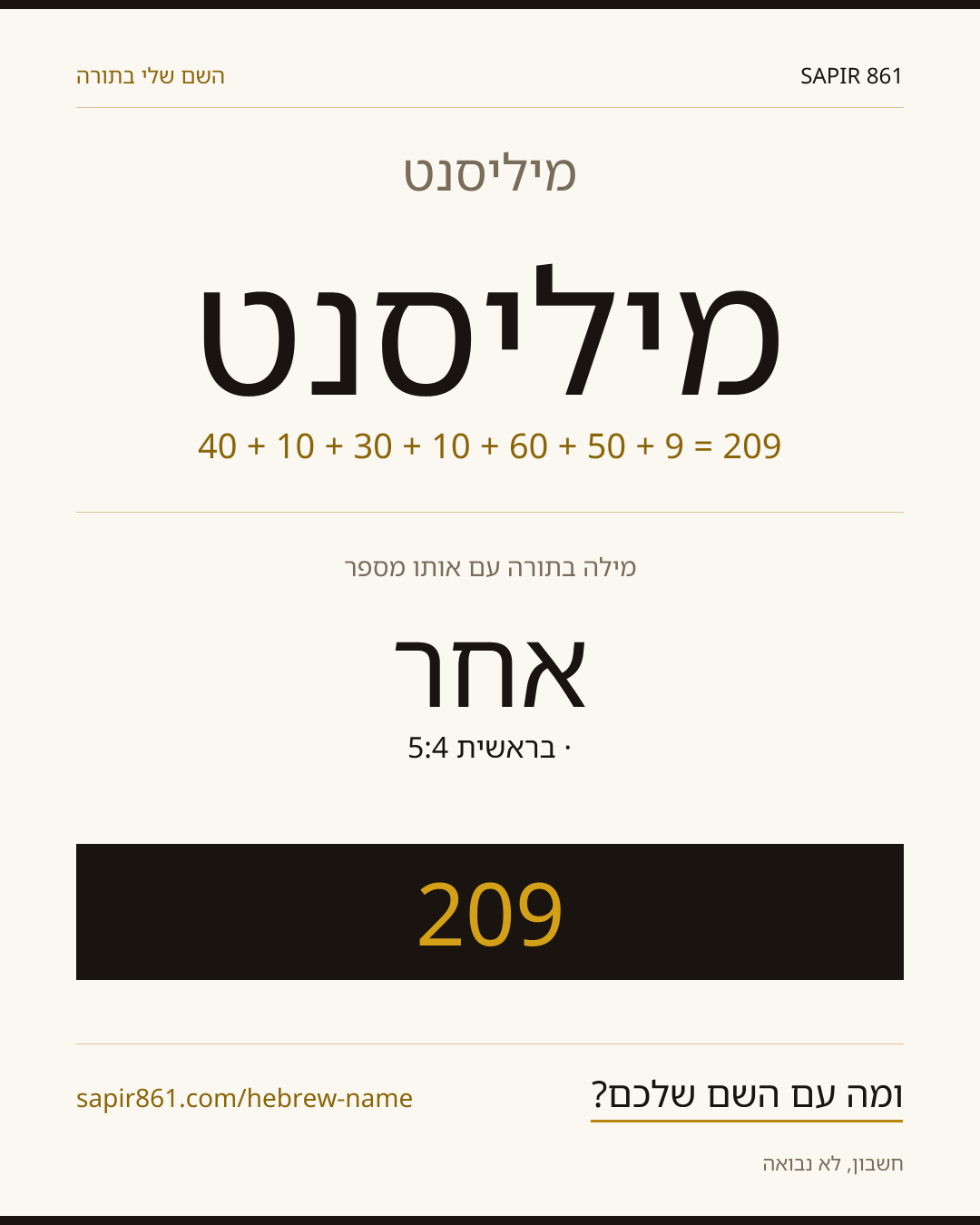 מיליסנט — מיליסנט