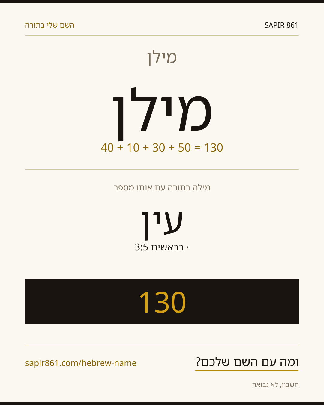 מילן — מילן