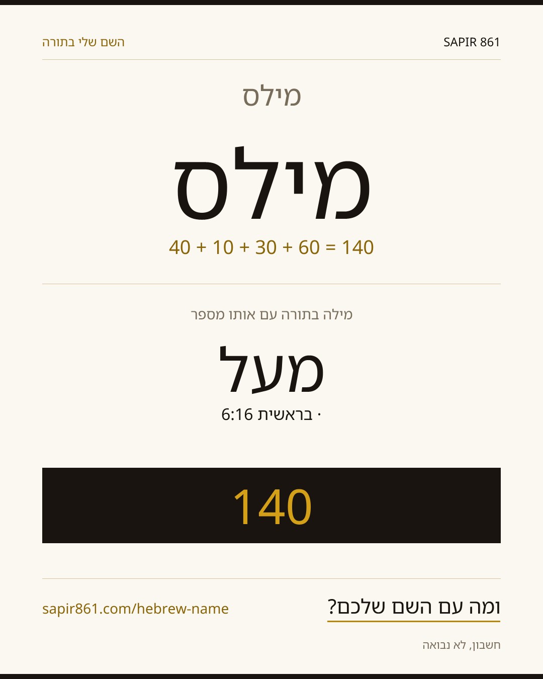 מילס — מילס