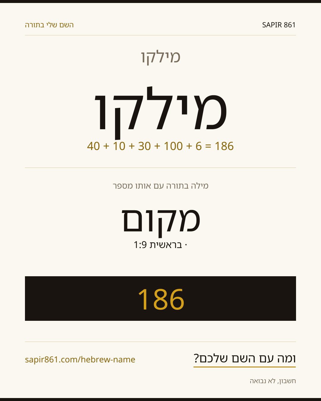 מילקו — מילקו