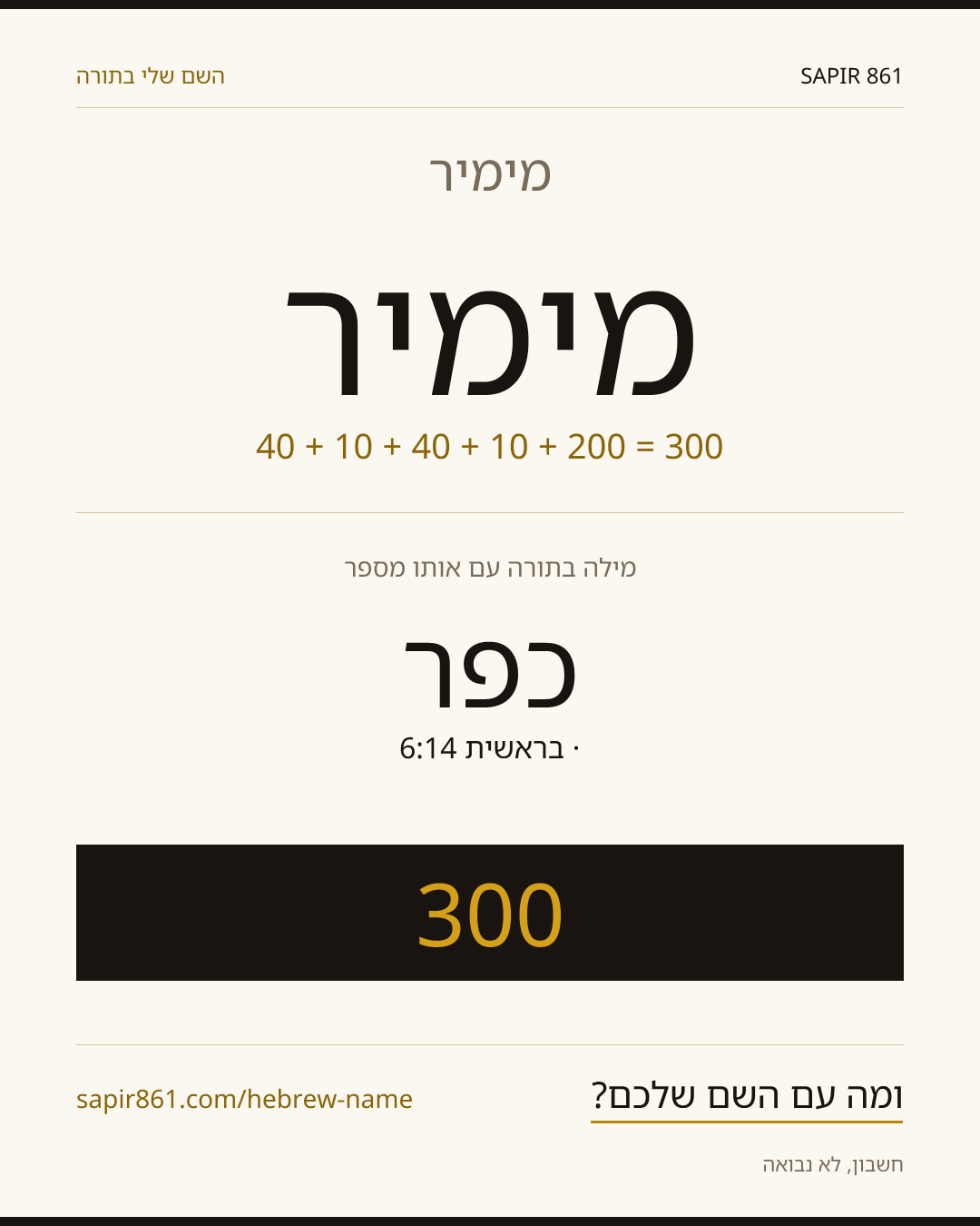 מימיר — מימיר