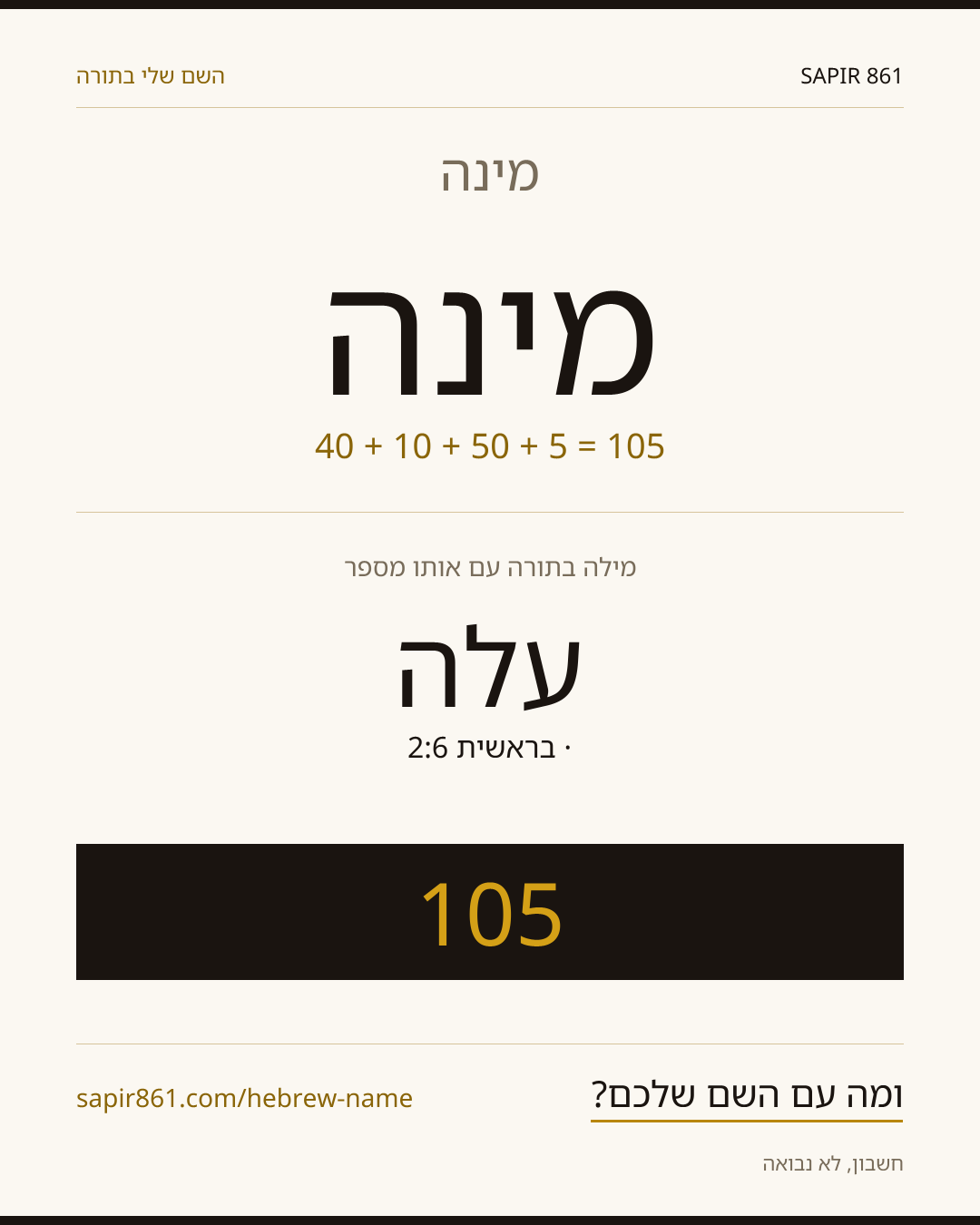 מינה — מינה
