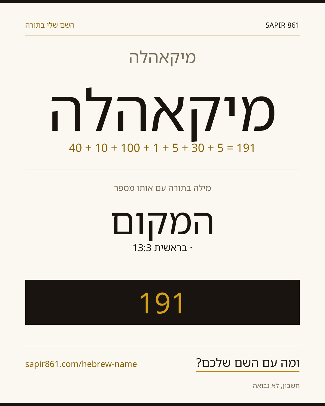 מיקאהלה — מיקאהלה