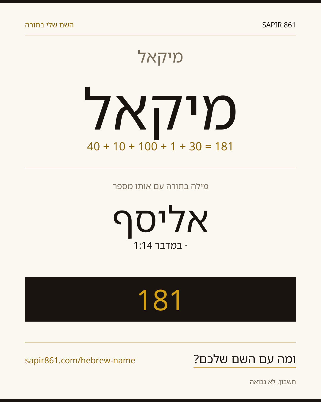 מיקאל — מיקאל