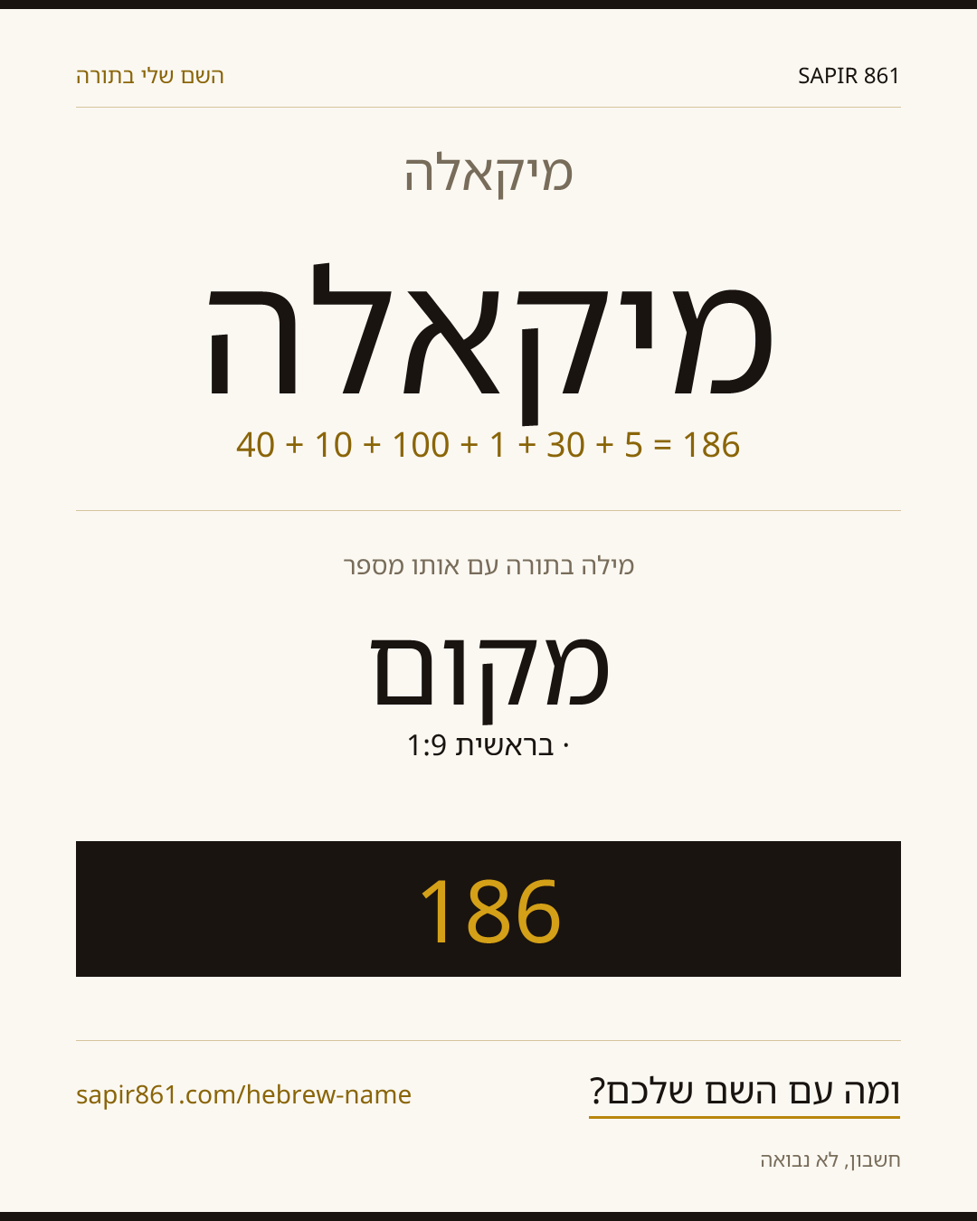 מיקאלה — מיקאלה